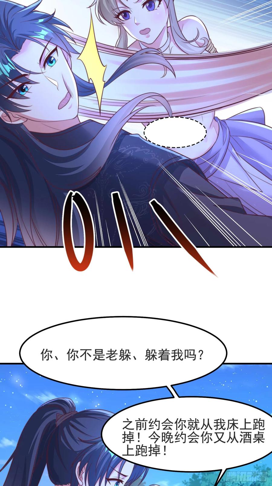 《开局签到 七个师姐带我飞》43 修罗场，被苏师姐撞见了 第6页