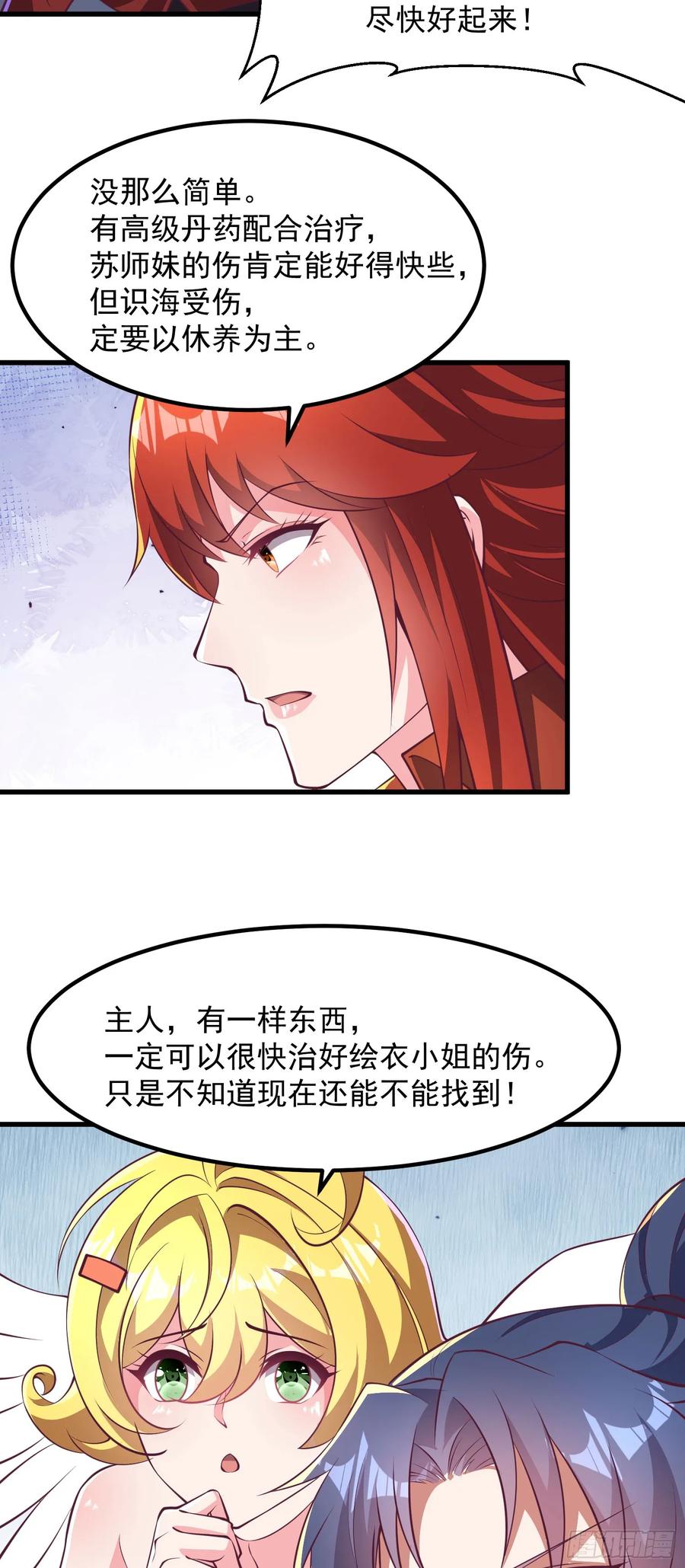《开局签到 七个师姐带我飞》45师姐别怕，我只是想请你吃糖 第14页