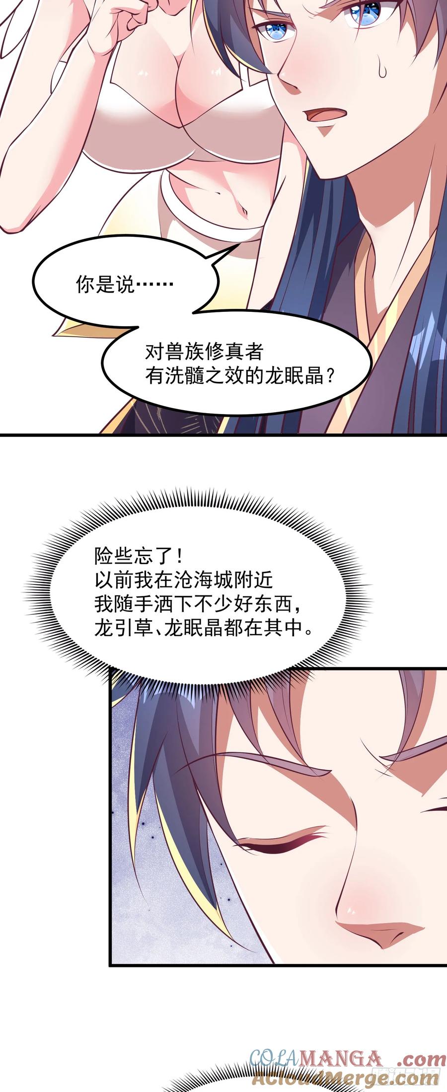 《开局签到 七个师姐带我飞》45师姐别怕，我只是想请你吃糖 第15页