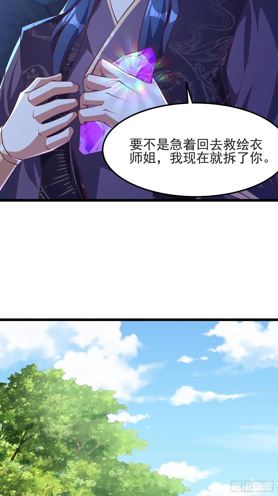 《开局签到 七个师姐带我飞》45师姐别怕，我只是想请你吃糖 第24页