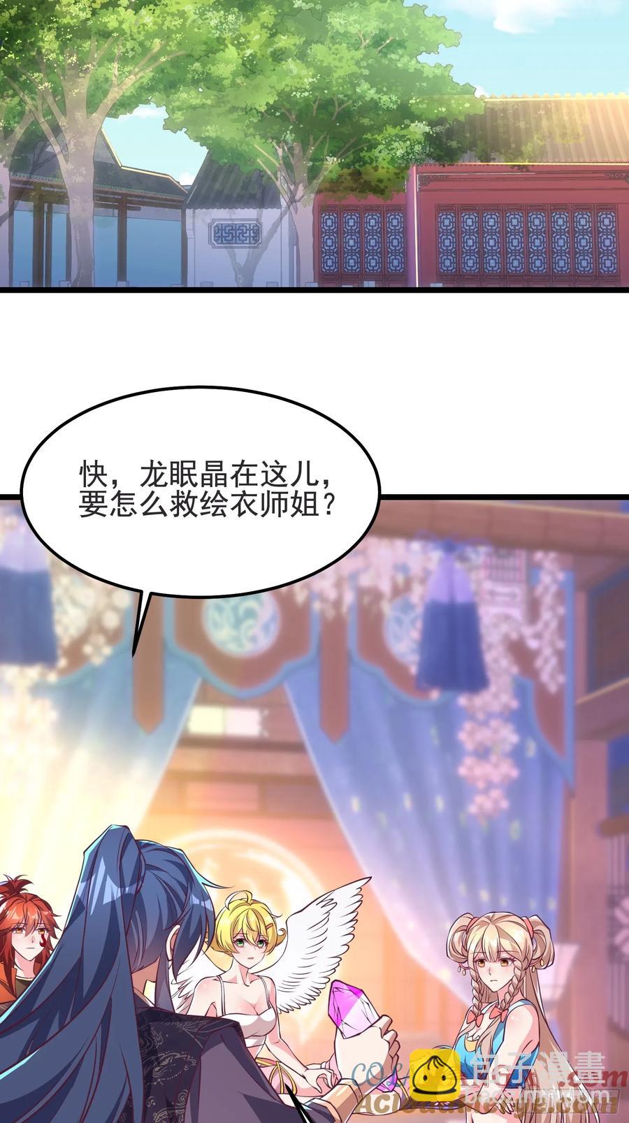 《开局签到 七个师姐带我飞》45师姐别怕，我只是想请你吃糖 第25页