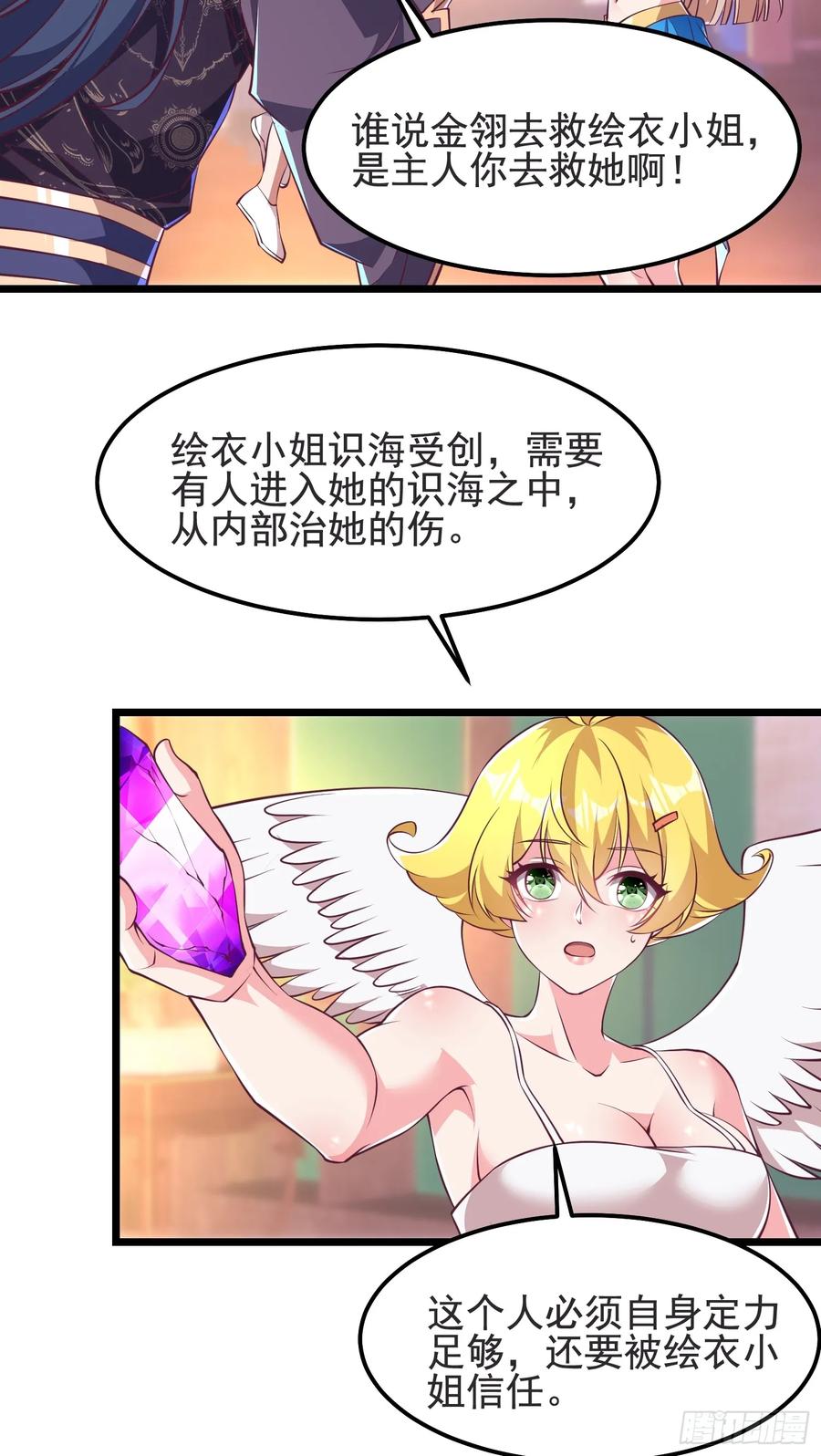 《开局签到 七个师姐带我飞》45师姐别怕，我只是想请你吃糖 第26页