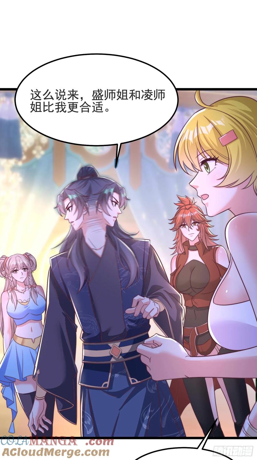 《开局签到 七个师姐带我飞》45师姐别怕，我只是想请你吃糖 第27页