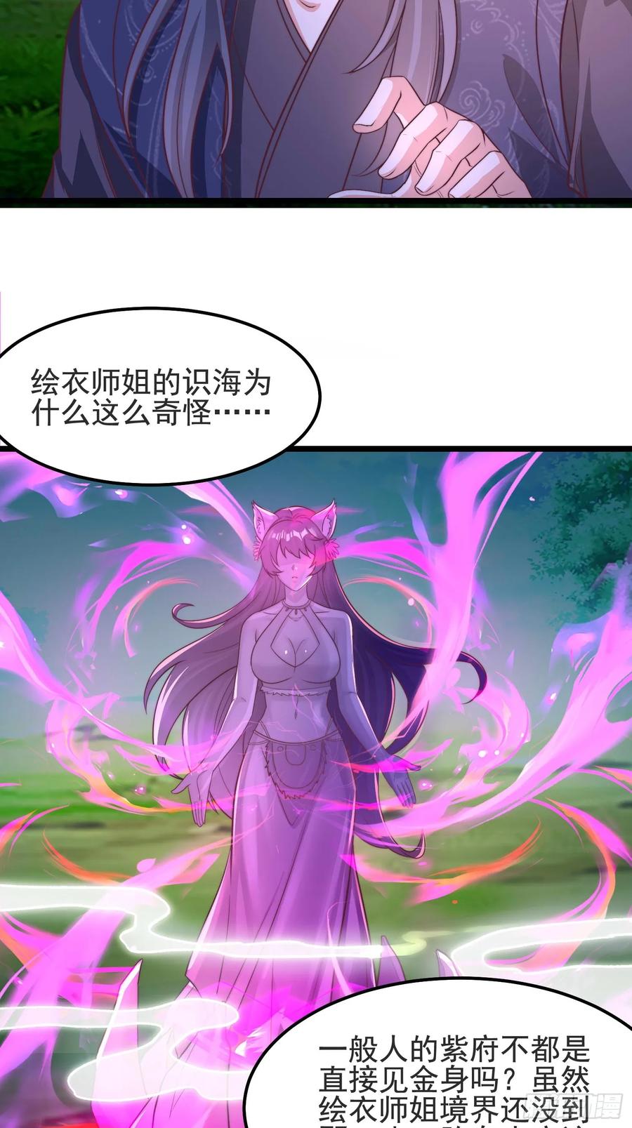 《开局签到 七个师姐带我飞》45师姐别怕，我只是想请你吃糖 第32页