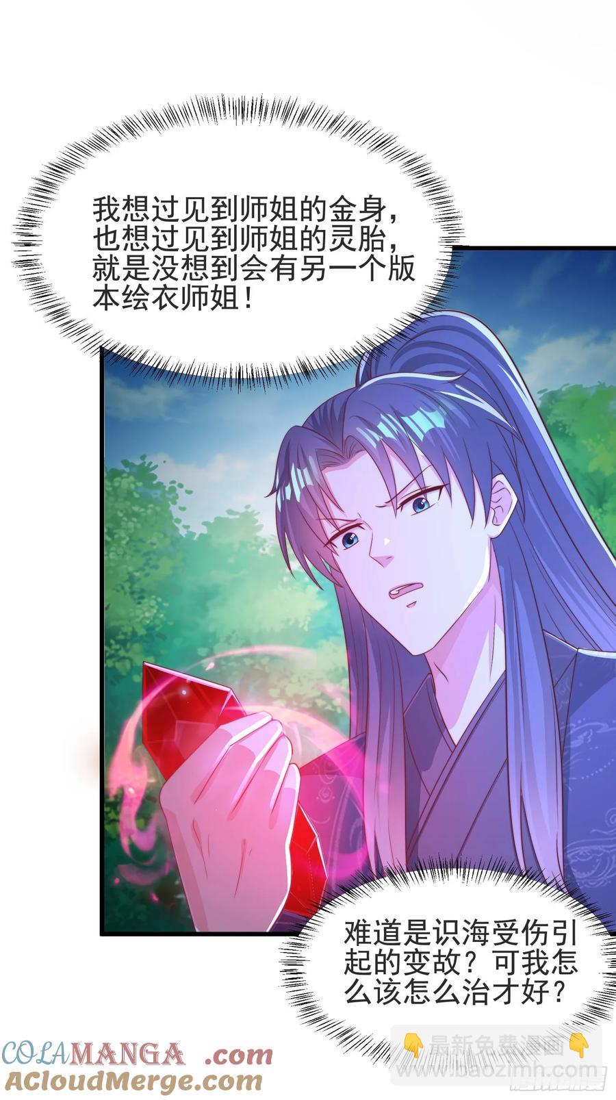 《开局签到 七个师姐带我飞》45师姐别怕，我只是想请你吃糖 第37页