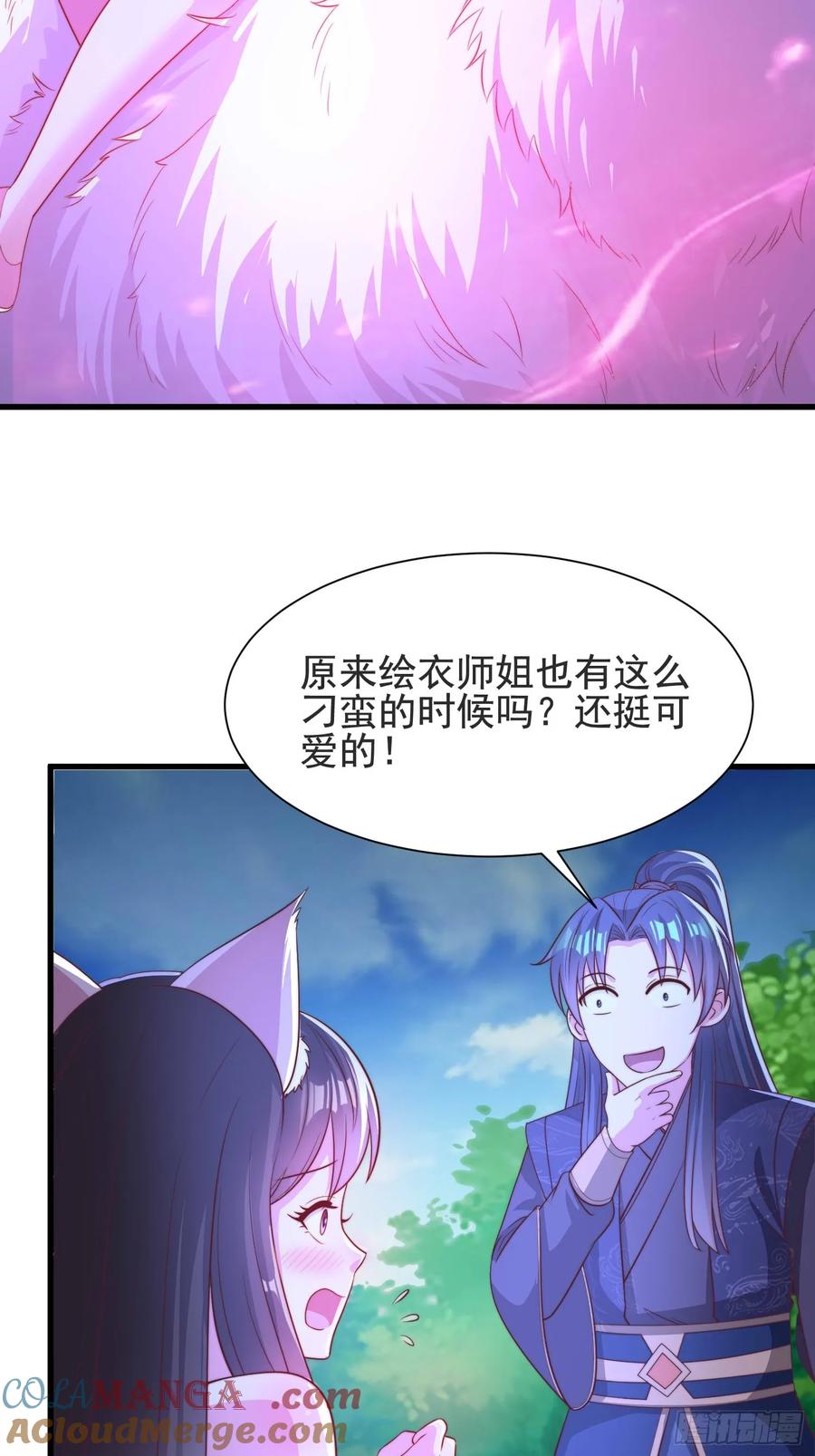 《开局签到 七个师姐带我飞》45师姐别怕，我只是想请你吃糖 第39页