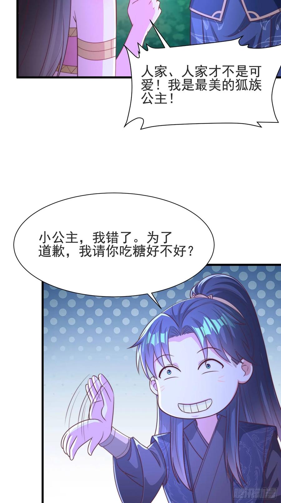 《开局签到 七个师姐带我飞》45师姐别怕，我只是想请你吃糖 第40页