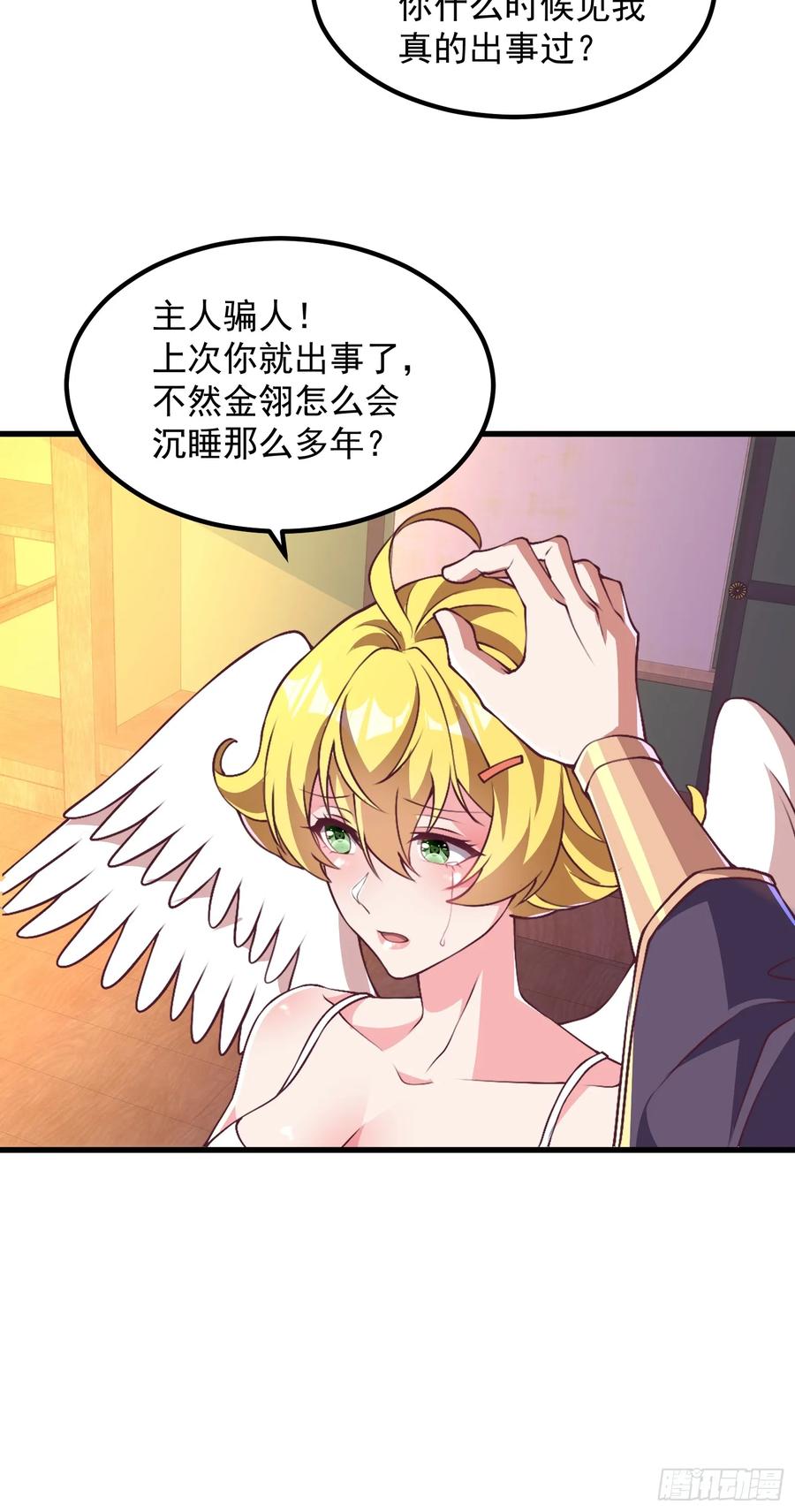 《开局签到 七个师姐带我飞》47双修吧！师姐 第12页
