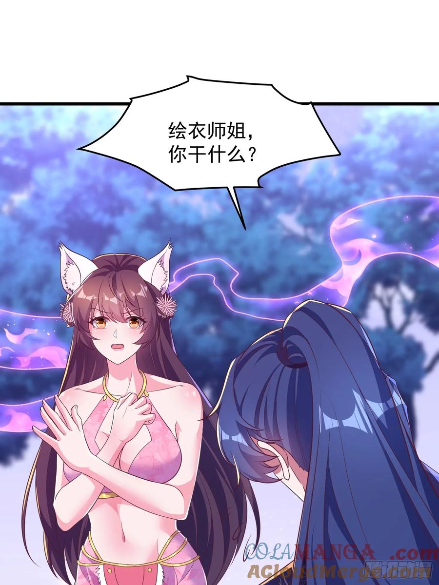 《开局签到 七个师姐带我飞》47双修吧！师姐 第22页