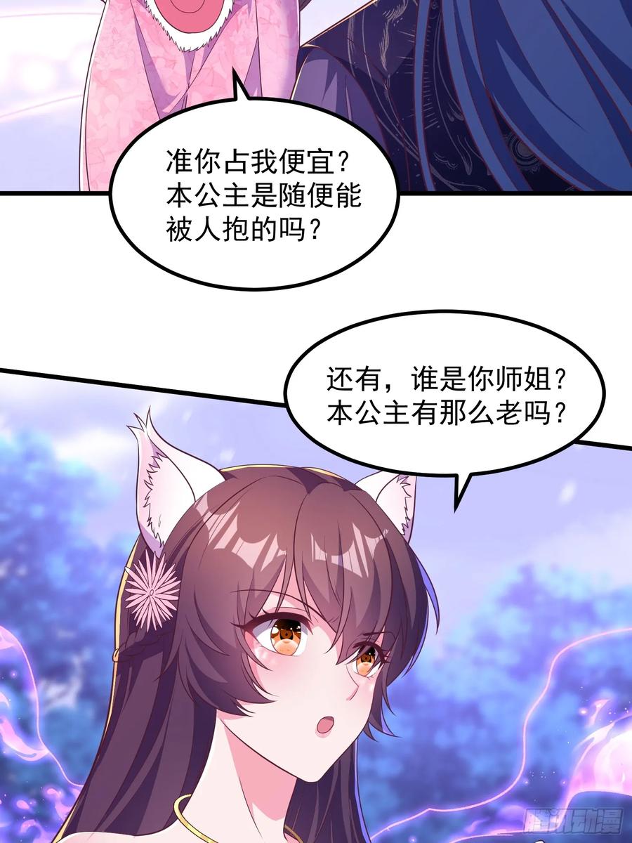 《开局签到 七个师姐带我飞》47双修吧！师姐 第23页