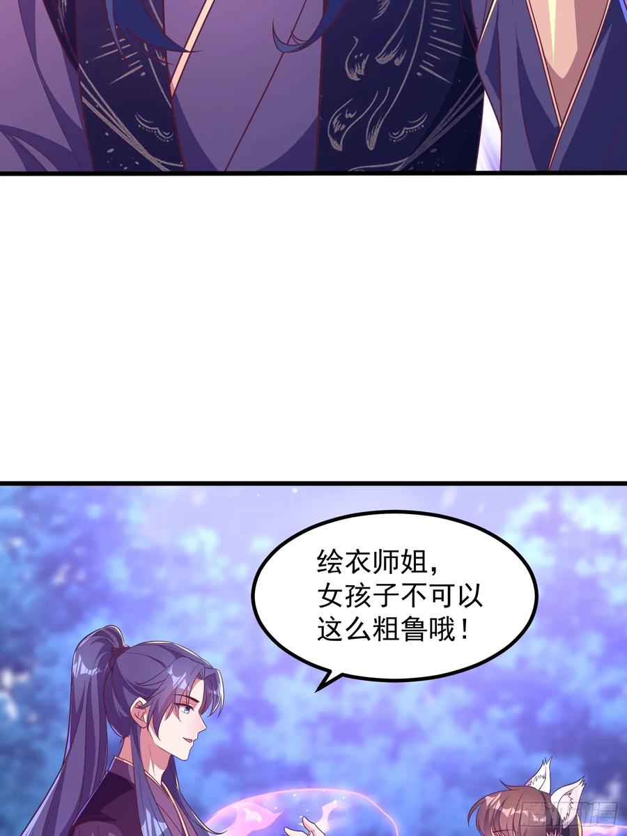 《开局签到 七个师姐带我飞》47双修吧！师姐 第27页