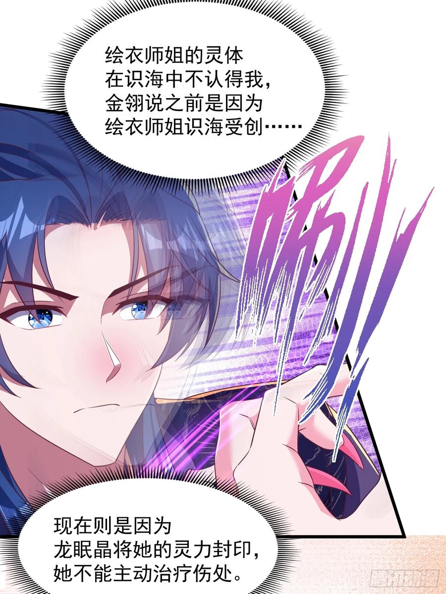 《开局签到 七个师姐带我飞》47双修吧！师姐 第30页
