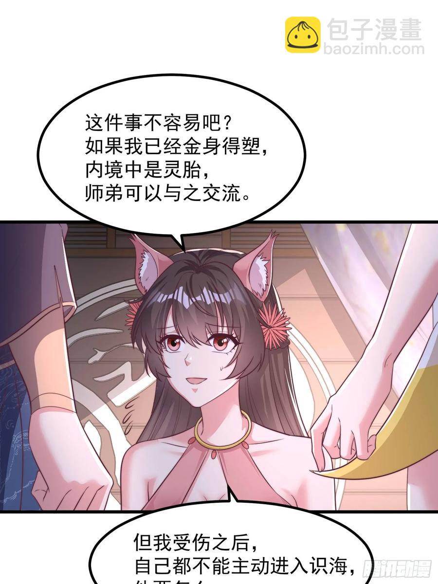 《开局签到 七个师姐带我飞》47双修吧！师姐 第33页