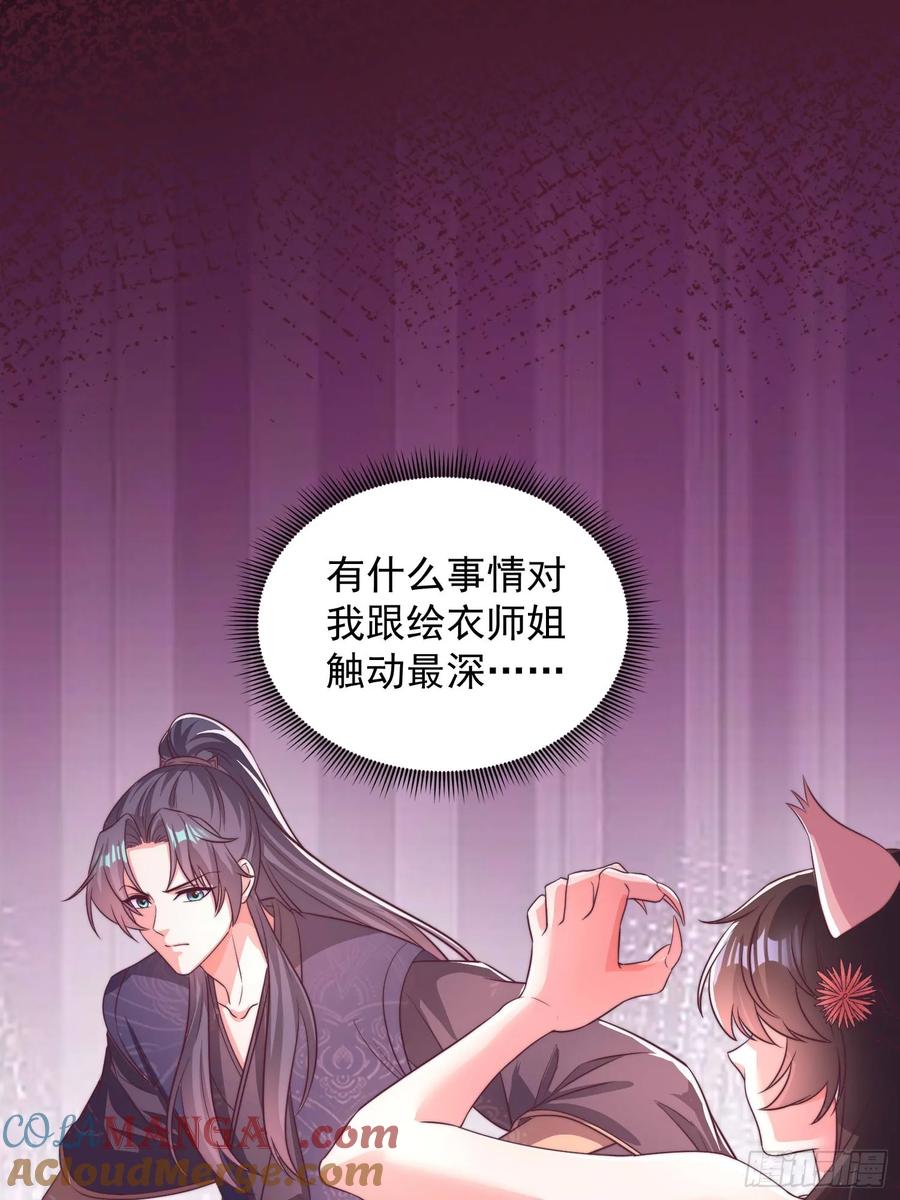 《开局签到 七个师姐带我飞》47双修吧！师姐 第37页