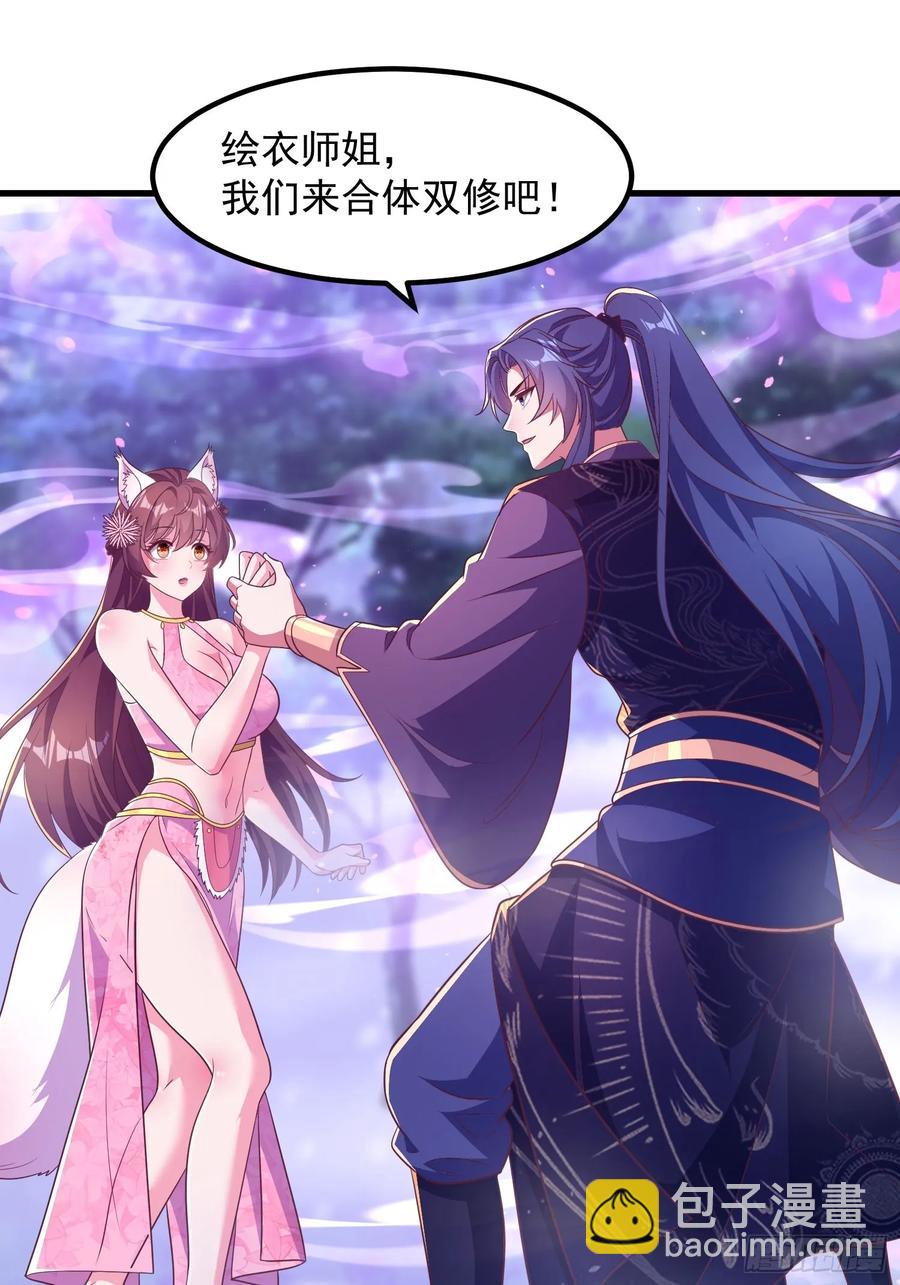 《开局签到 七个师姐带我飞》47双修吧！师姐 第44页