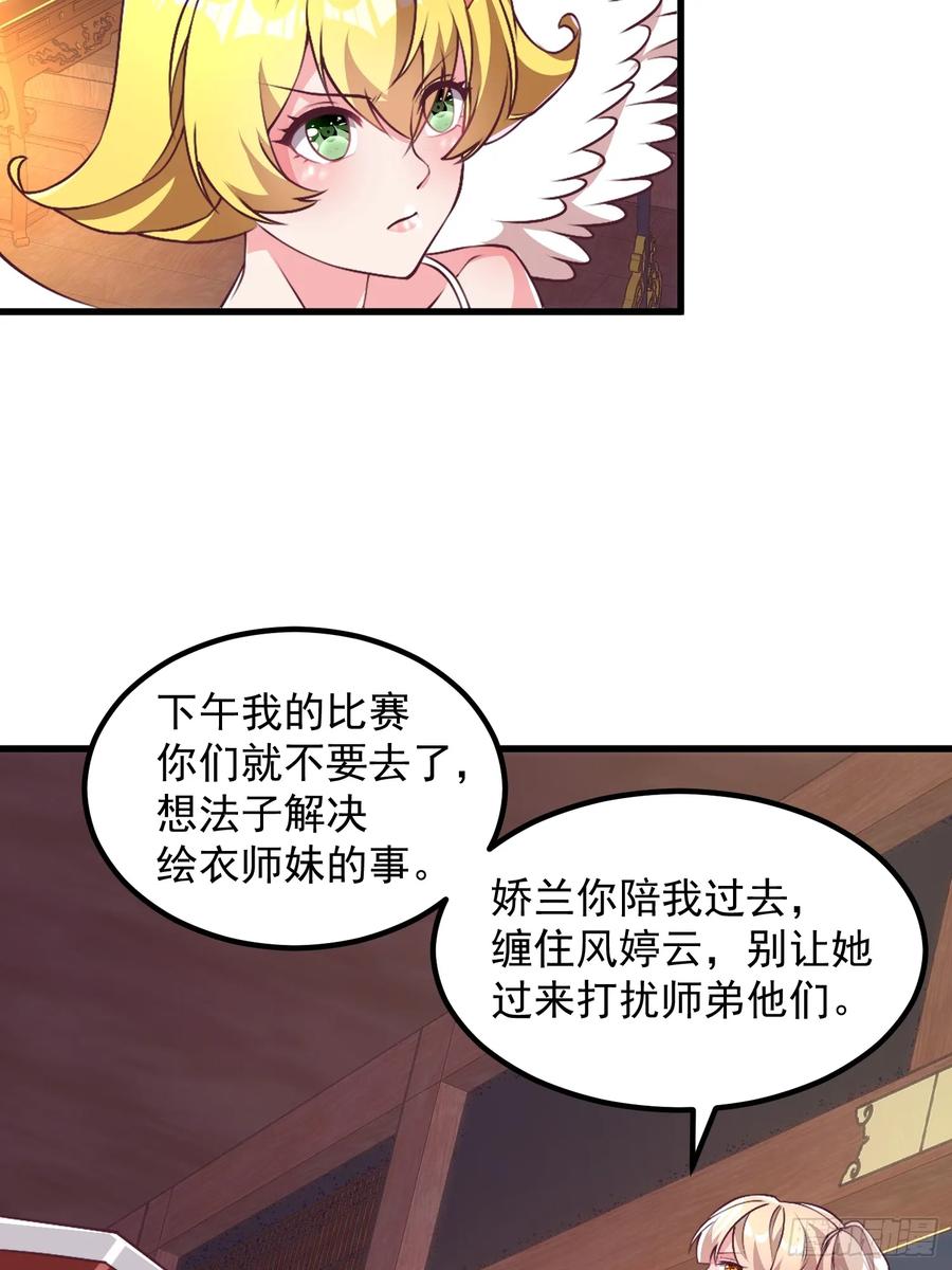 《开局签到 七个师姐带我飞》47双修吧！师姐 第5页