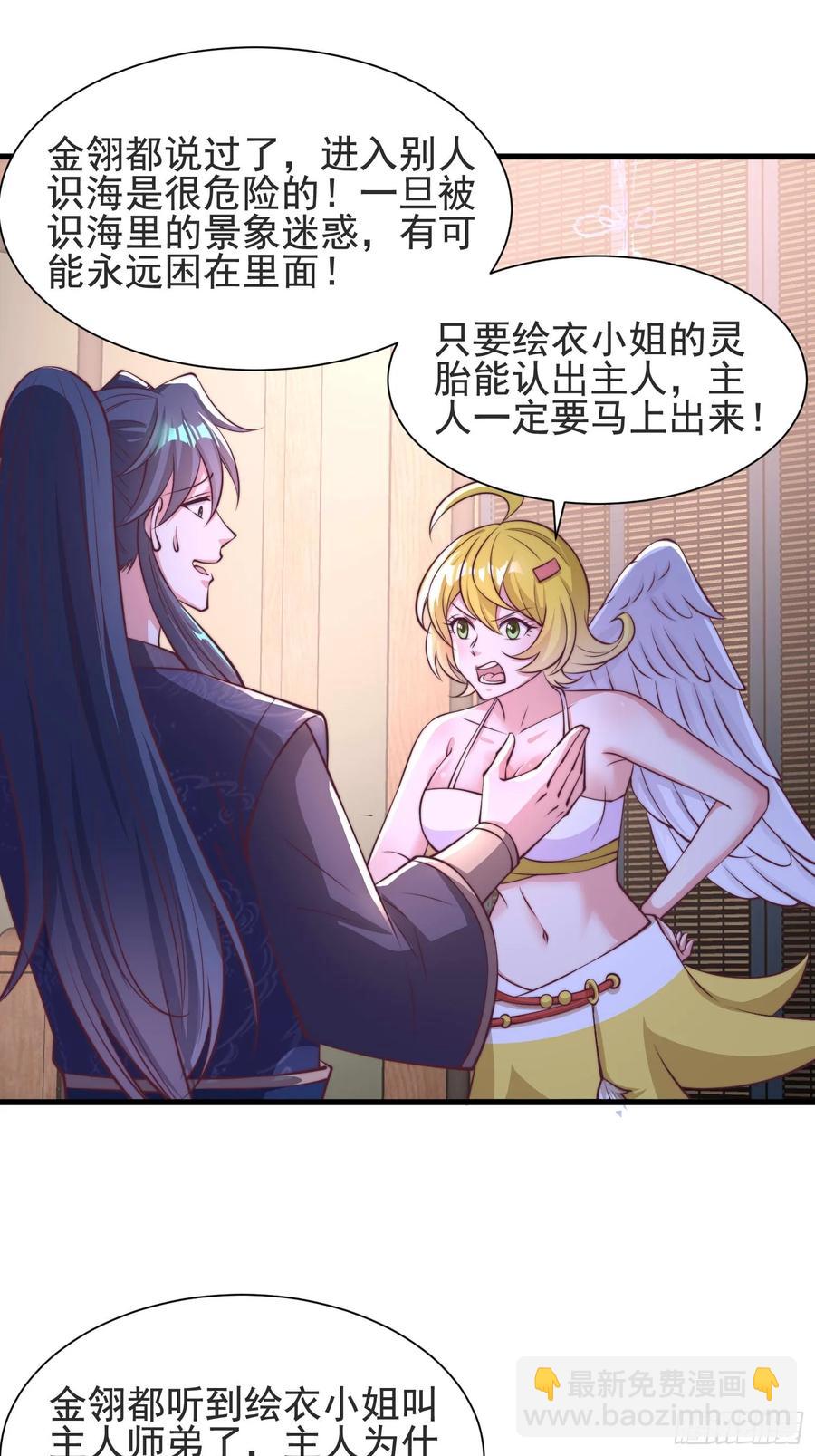 《开局签到 七个师姐带我飞》48师姐，危险！！！ 第15页