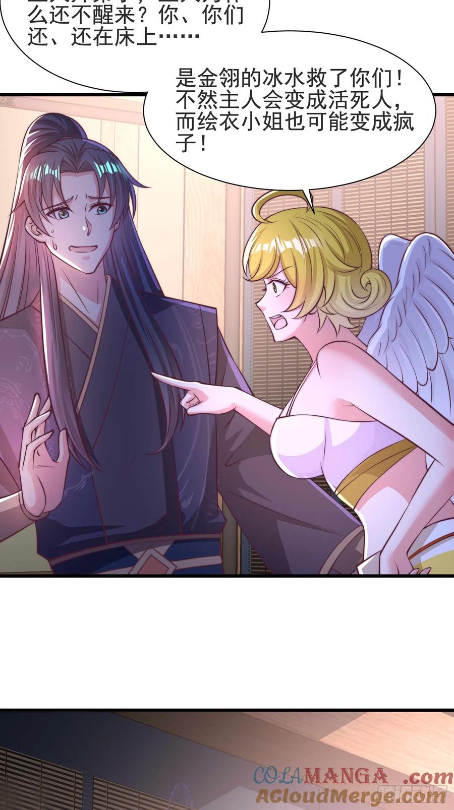 《开局签到 七个师姐带我飞》48师姐，危险！！！ 第16页