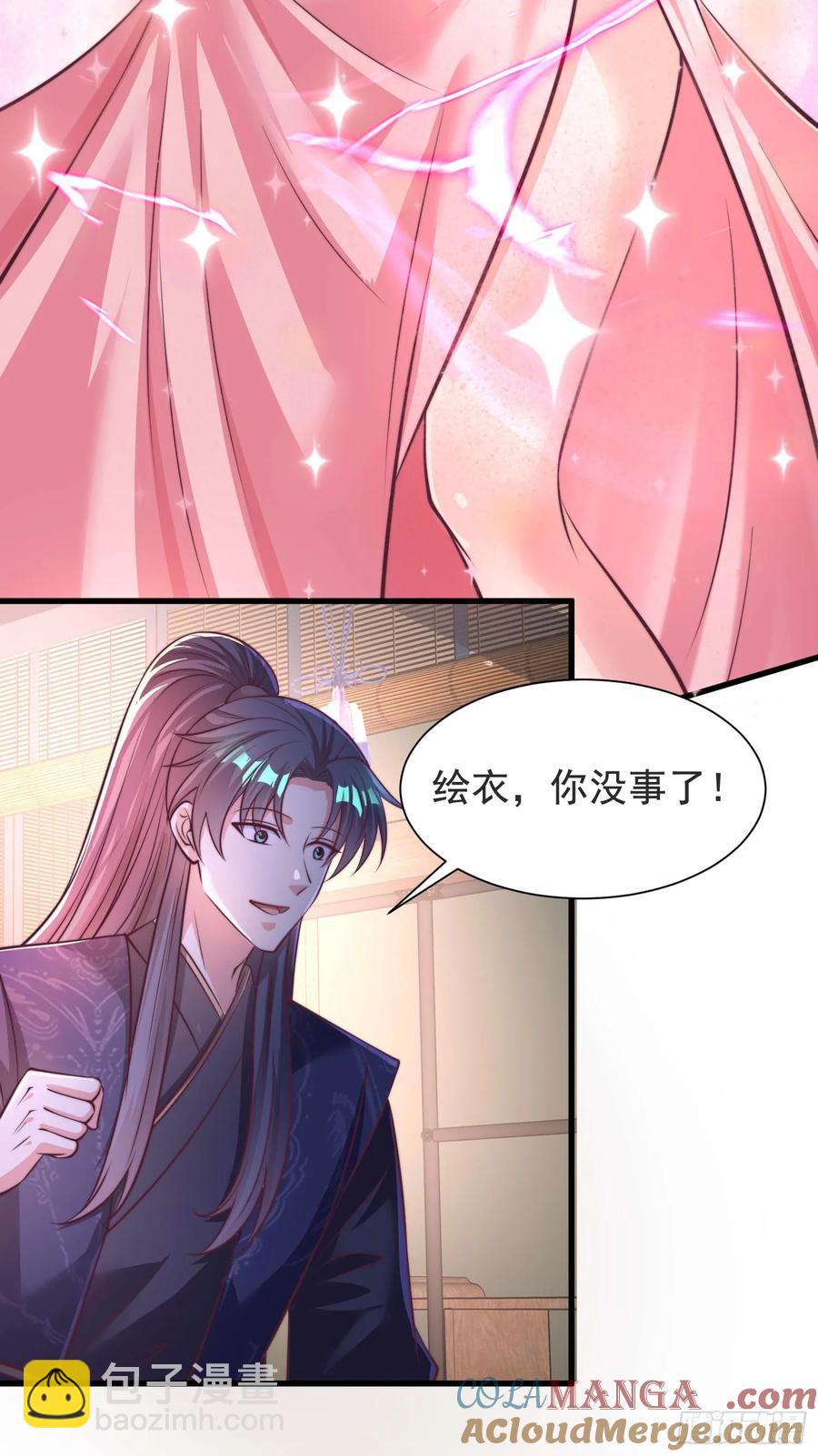 《开局签到 七个师姐带我飞》48师姐，危险！！！ 第22页