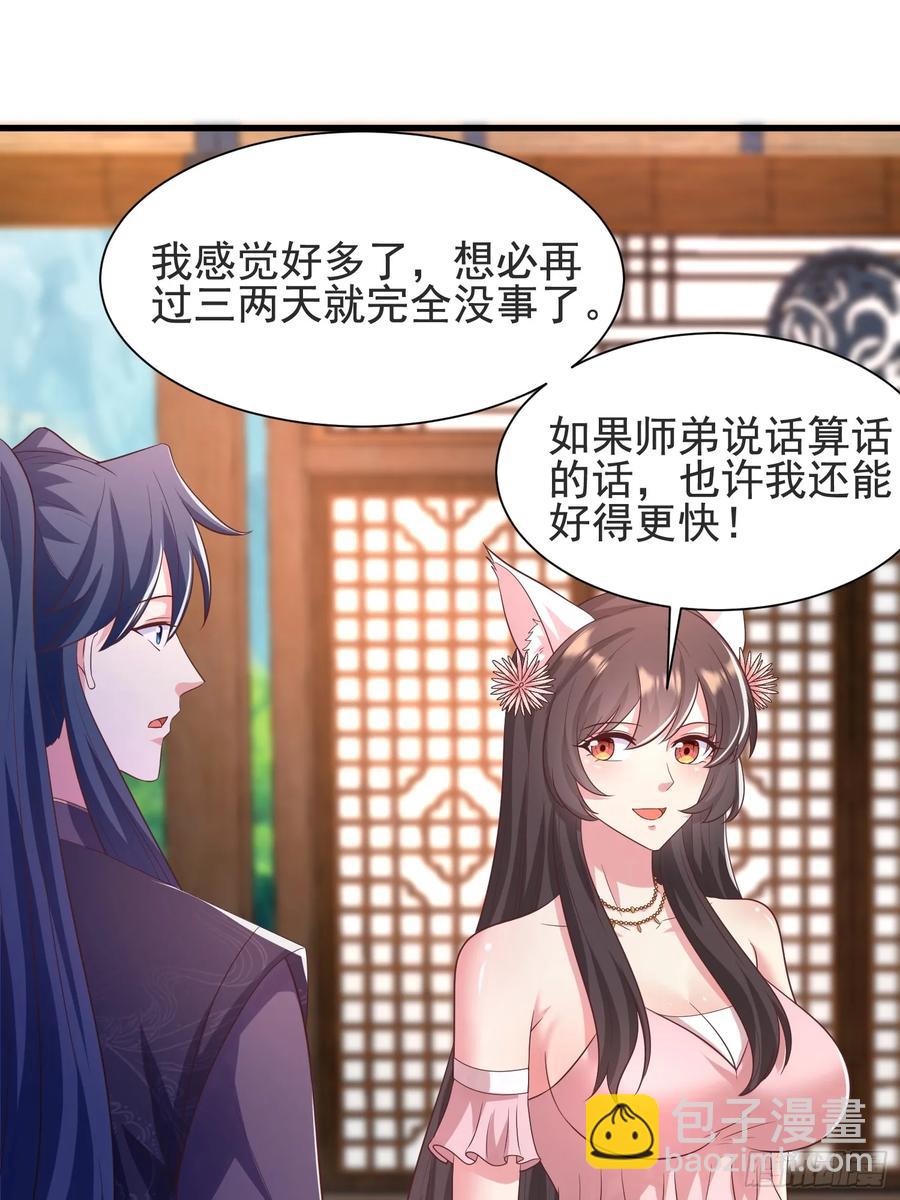 《开局签到 七个师姐带我飞》48师姐，危险！！！ 第23页