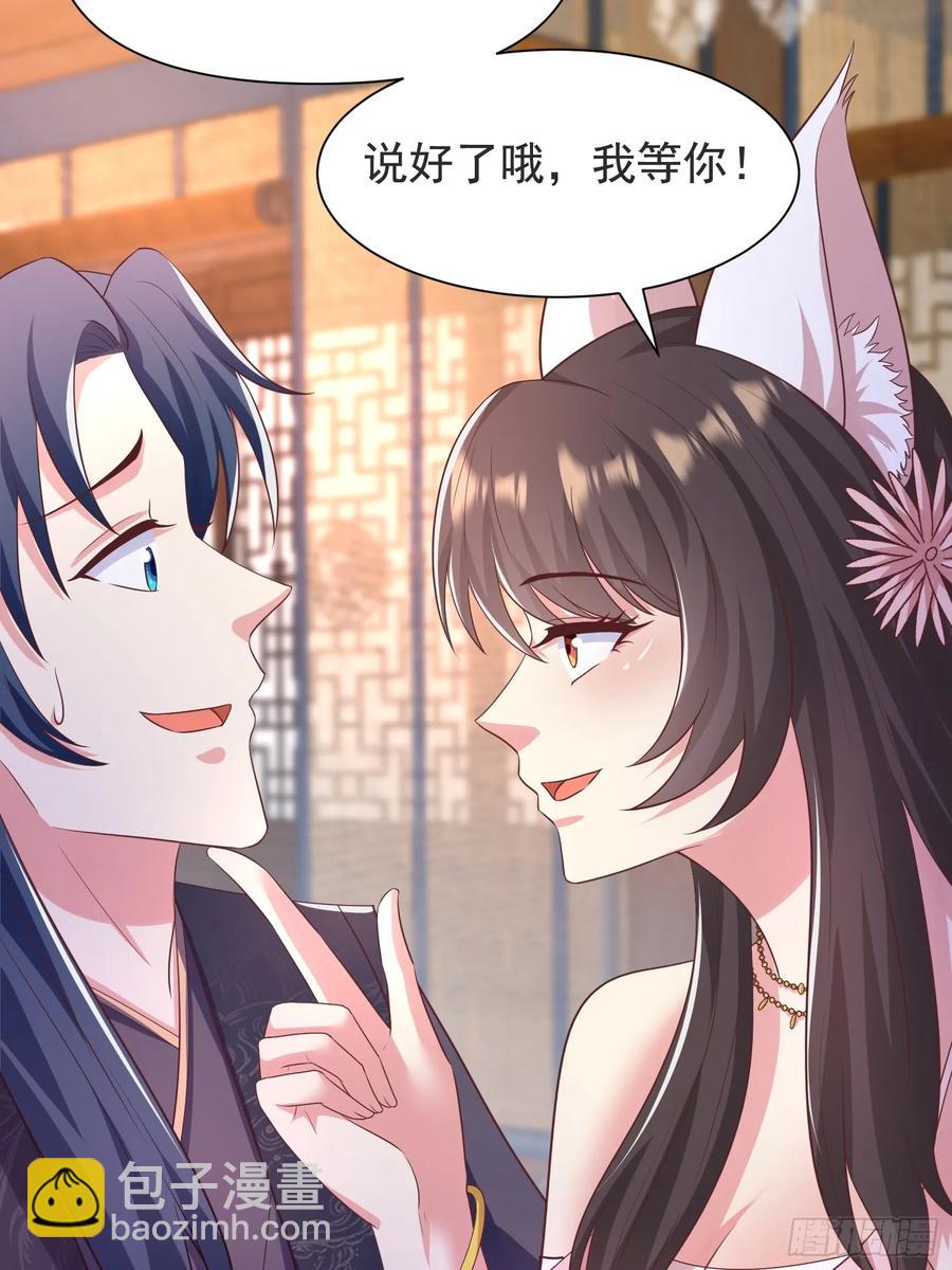 《开局签到 七个师姐带我飞》48师姐，危险！！！ 第26页