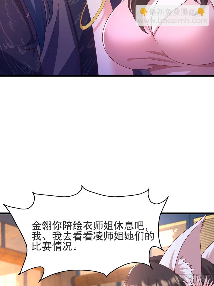 《开局签到 七个师姐带我飞》48师姐，危险！！！ 第27页