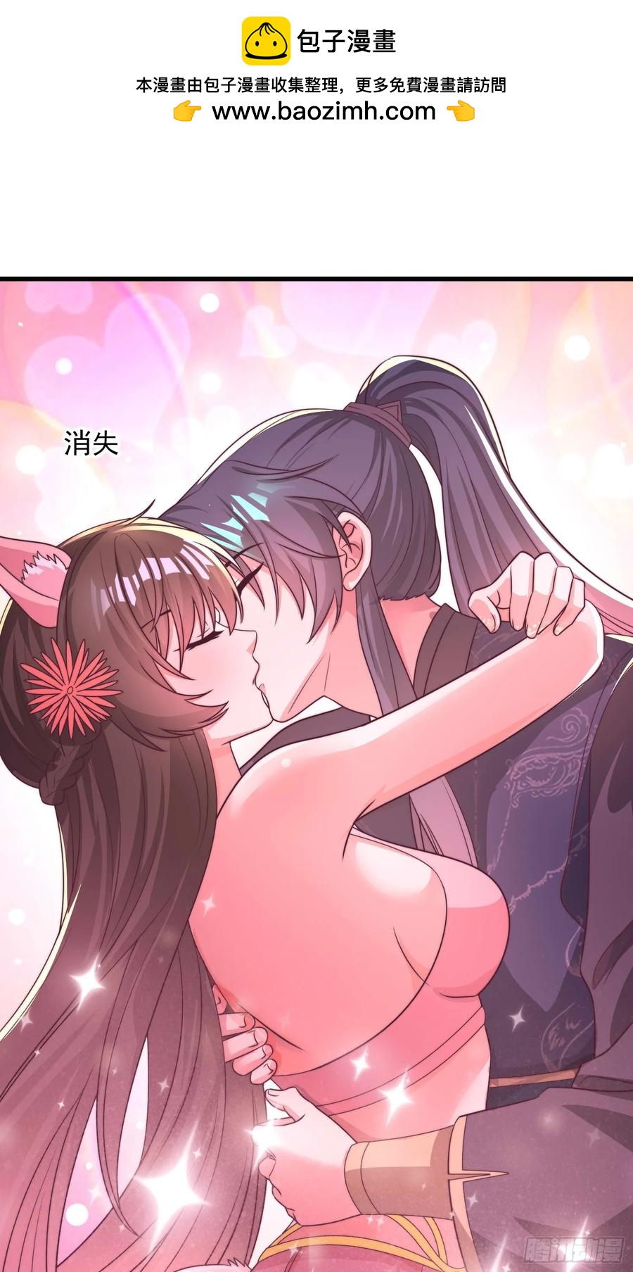 《开局签到 七个师姐带我飞》48师姐，危险！！！ 第2页
