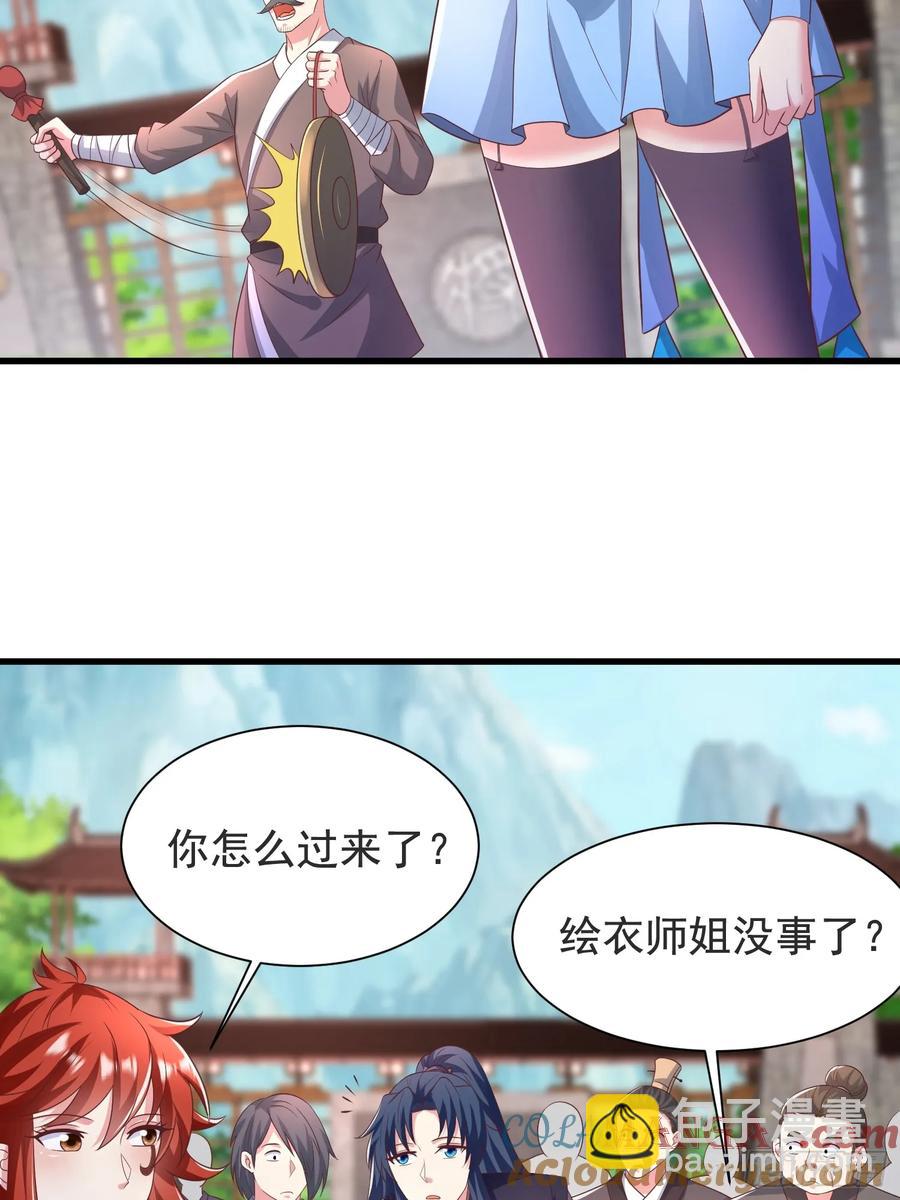 《开局签到 七个师姐带我飞》48师姐，危险！！！ 第31页