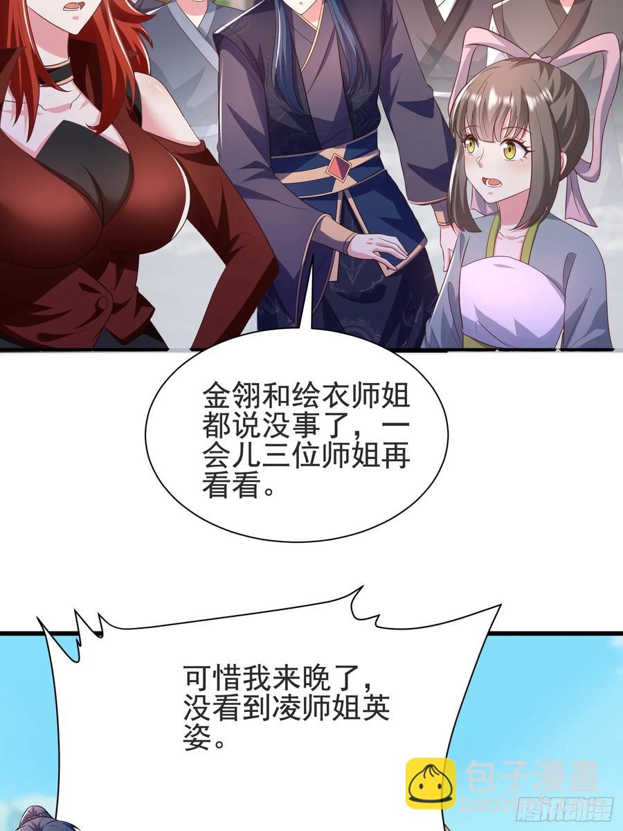 《开局签到 七个师姐带我飞》48师姐，危险！！！ 第32页