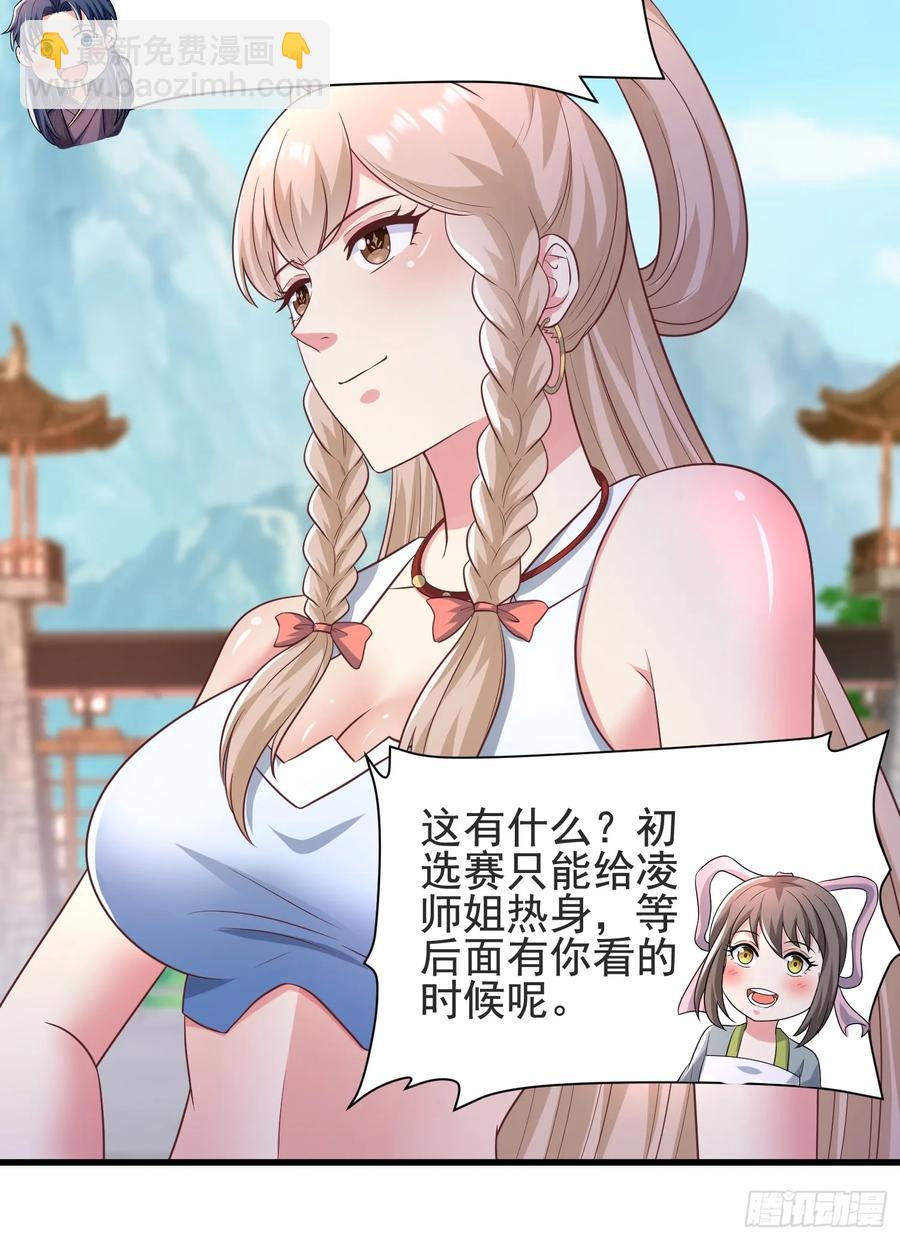 《开局签到 七个师姐带我飞》48师姐，危险！！！ 第33页