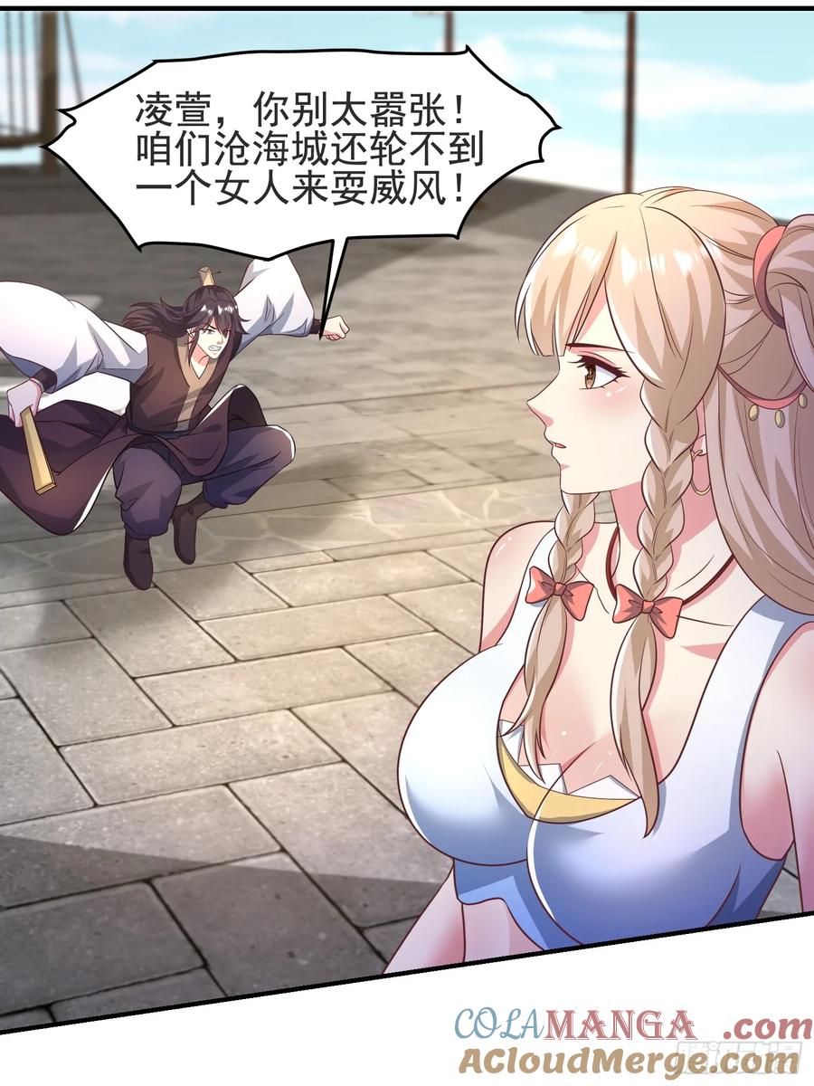 《开局签到 七个师姐带我飞》48师姐，危险！！！ 第34页