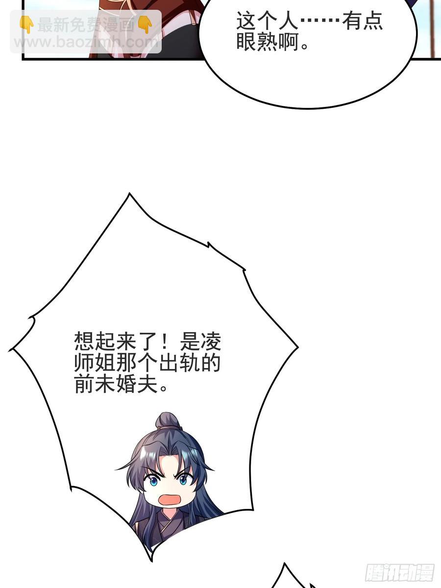 《开局签到 七个师姐带我飞》48师姐，危险！！！ 第36页