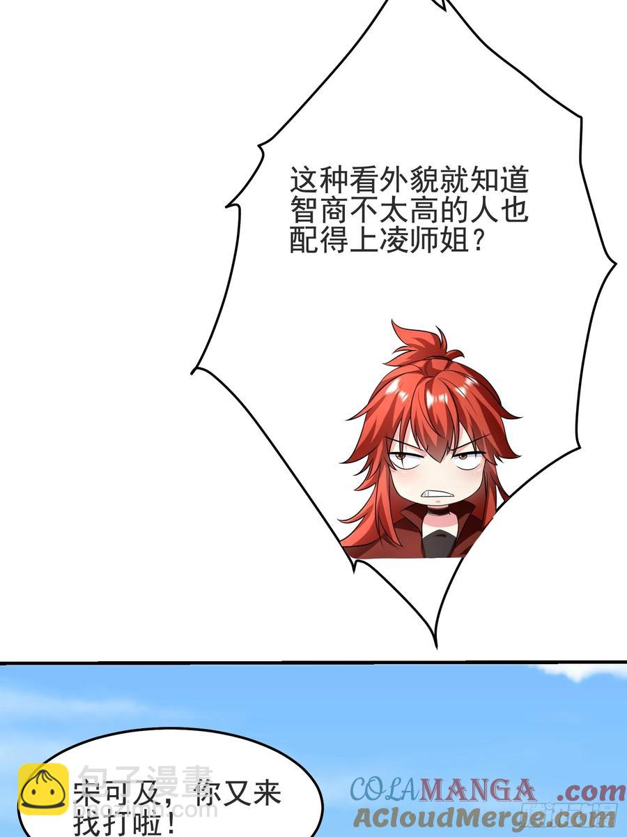 《开局签到 七个师姐带我飞》48师姐，危险！！！ 第37页