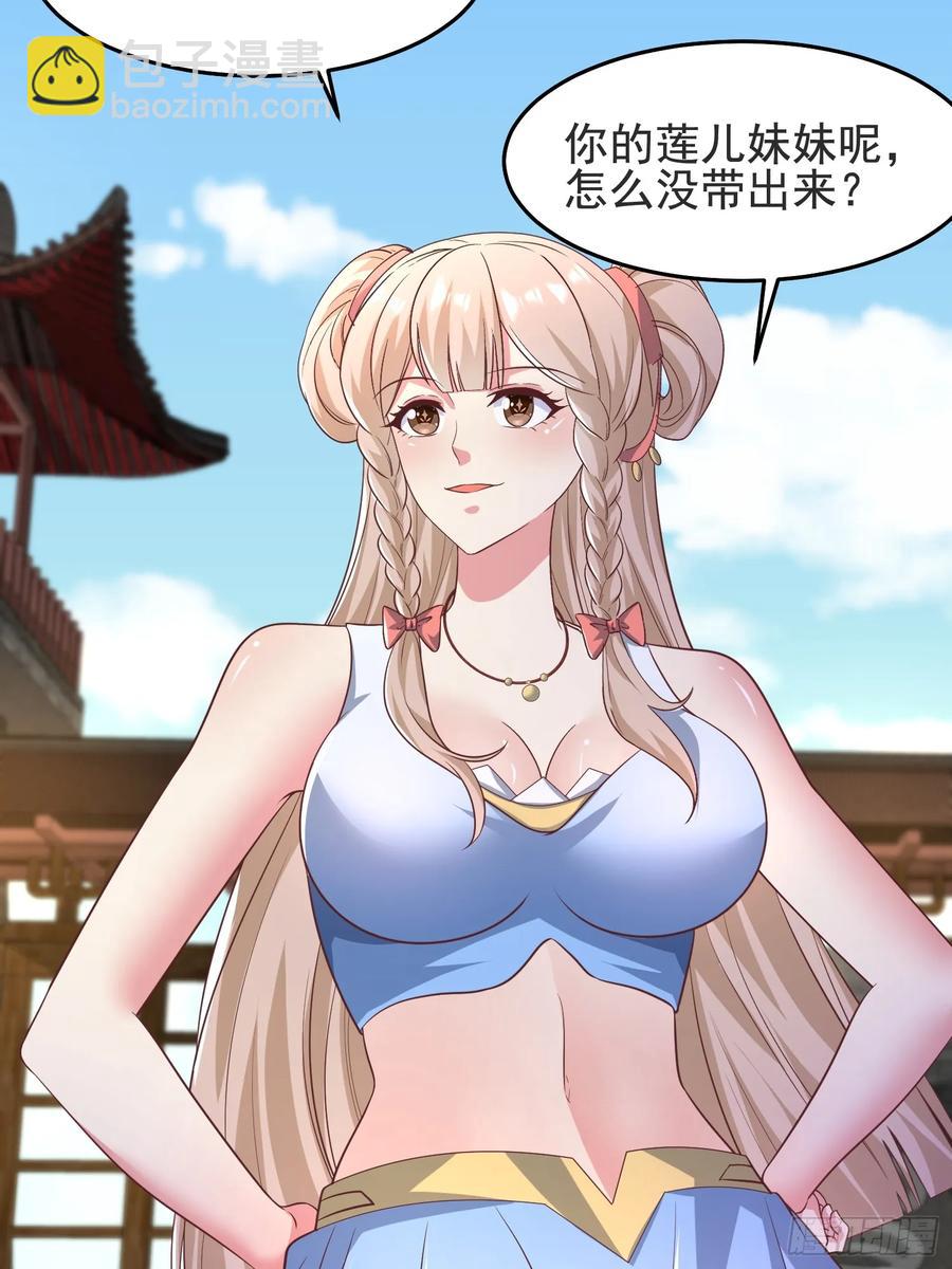 《开局签到 七个师姐带我飞》48师姐，危险！！！ 第38页