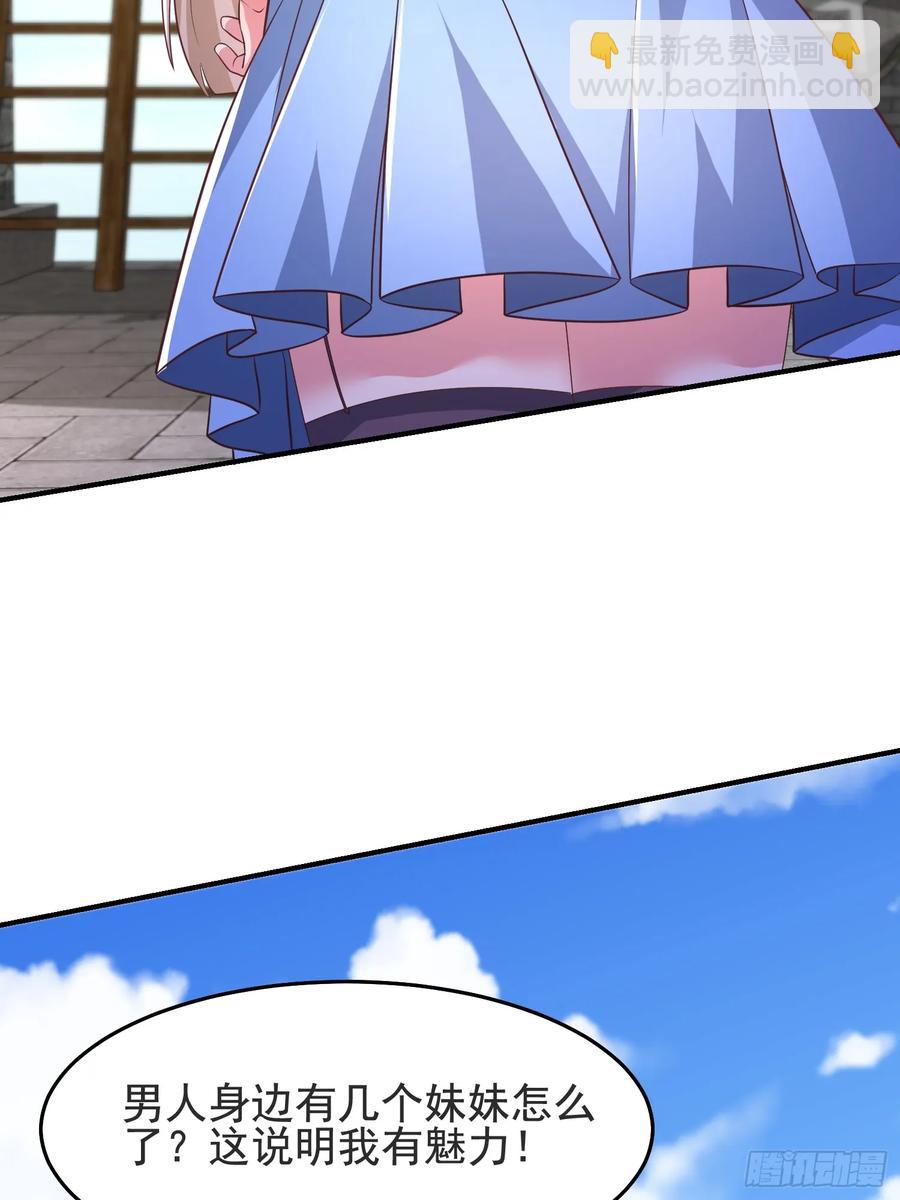 《开局签到 七个师姐带我飞》48师姐，危险！！！ 第39页