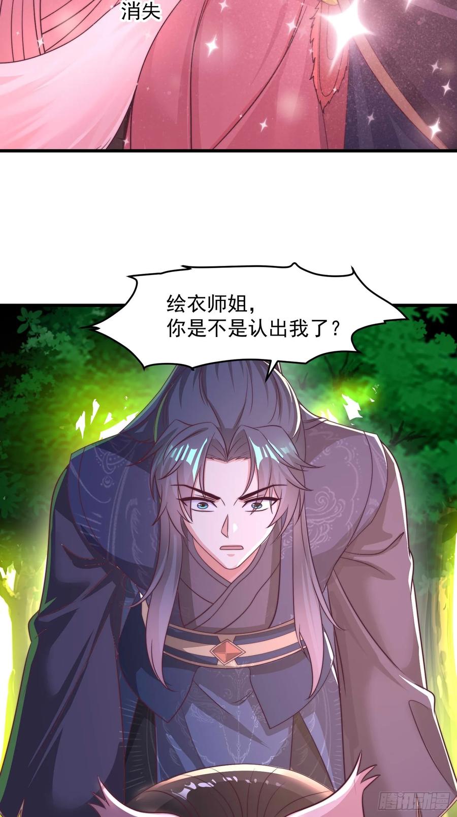 《开局签到 七个师姐带我飞》48师姐，危险！！！ 第3页
