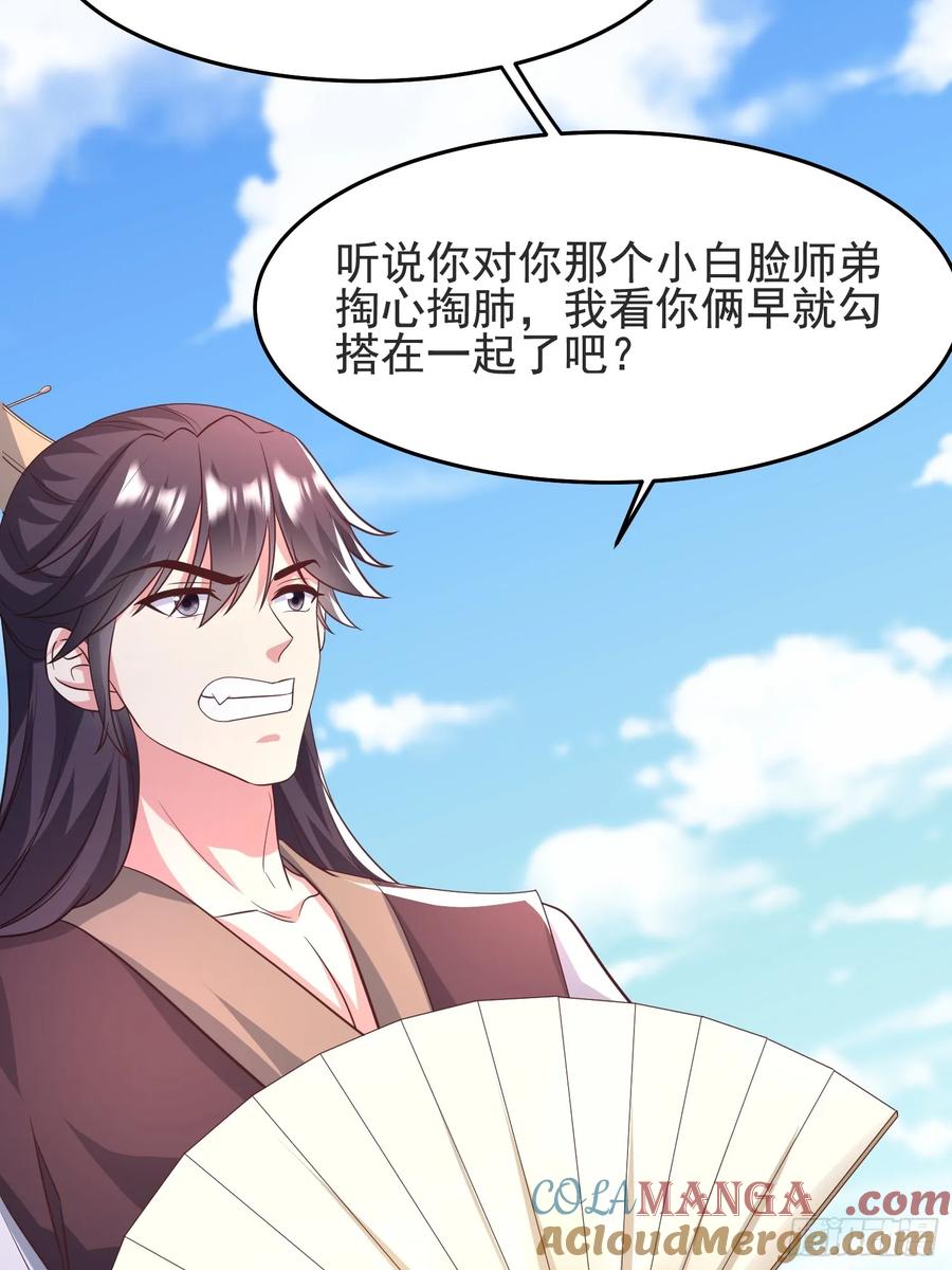 《开局签到 七个师姐带我飞》48师姐，危险！！！ 第40页
