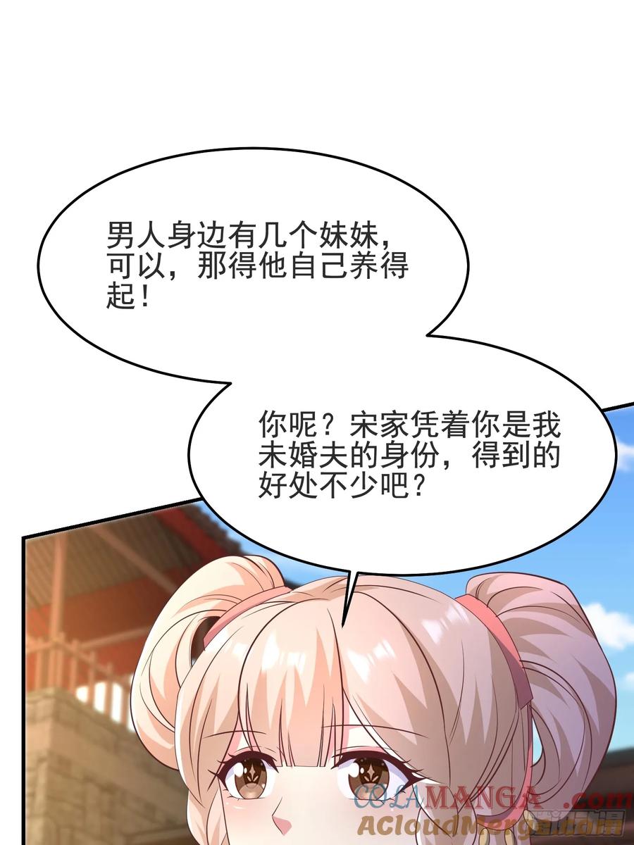 《开局签到 七个师姐带我飞》48师姐，危险！！！ 第43页