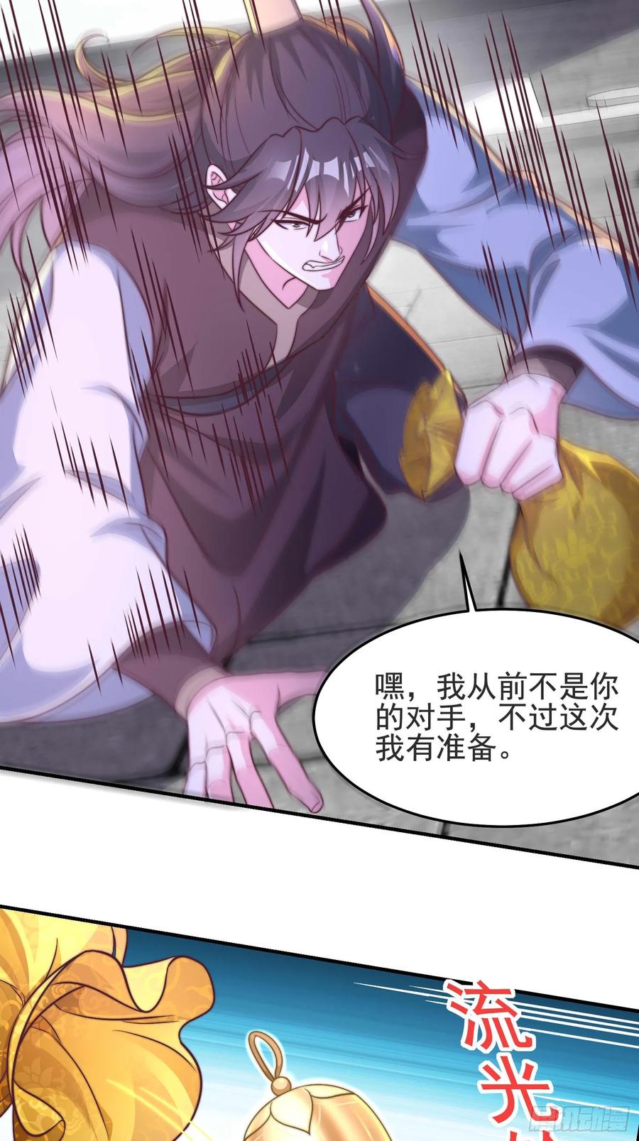 《开局签到 七个师姐带我飞》48师姐，危险！！！ 第48页