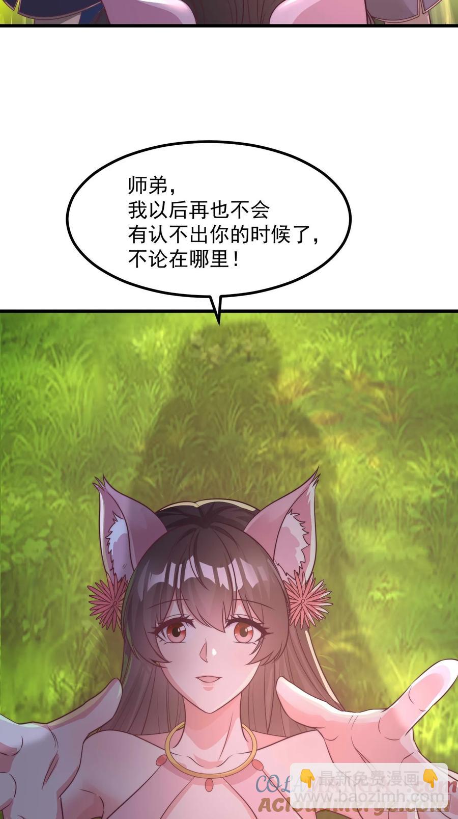 《开局签到 七个师姐带我飞》48师姐，危险！！！ 第4页