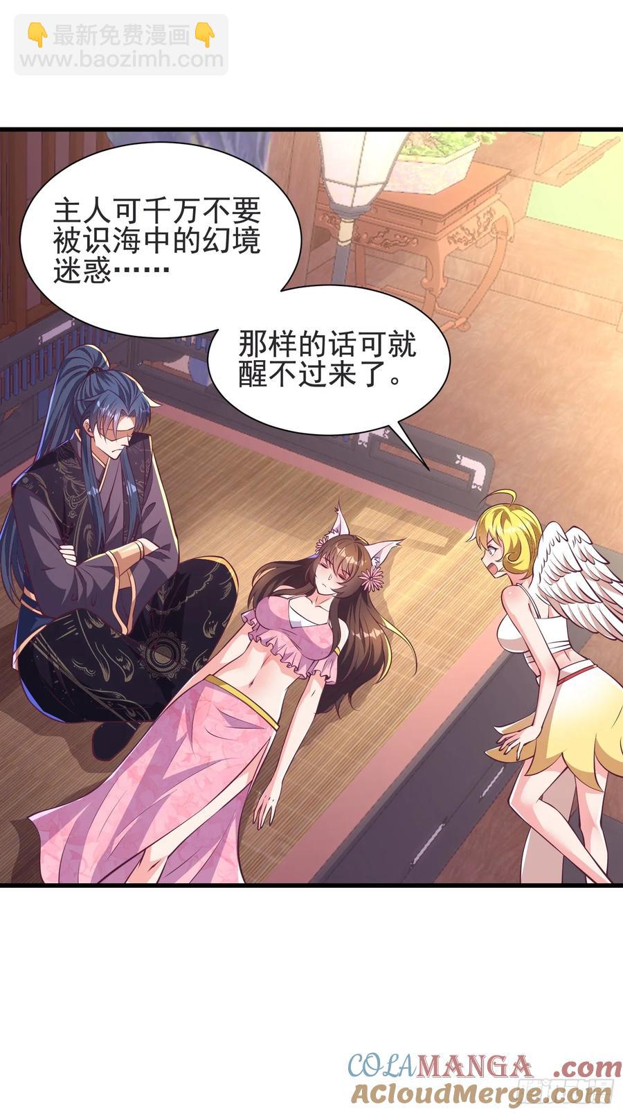 《开局签到 七个师姐带我飞》48师姐，危险！！！ 第7页