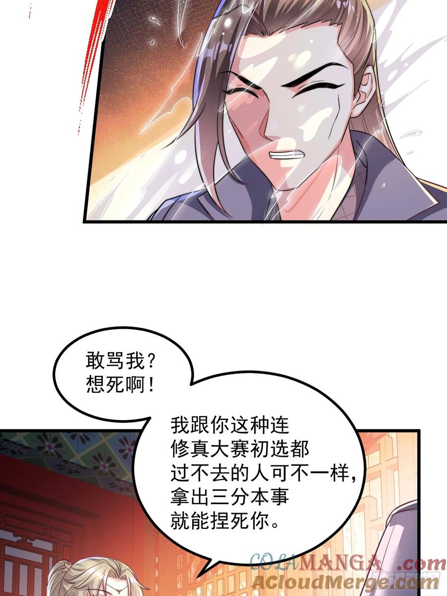 《开局签到 七个师姐带我飞》51师姐大闹相亲会 第10页