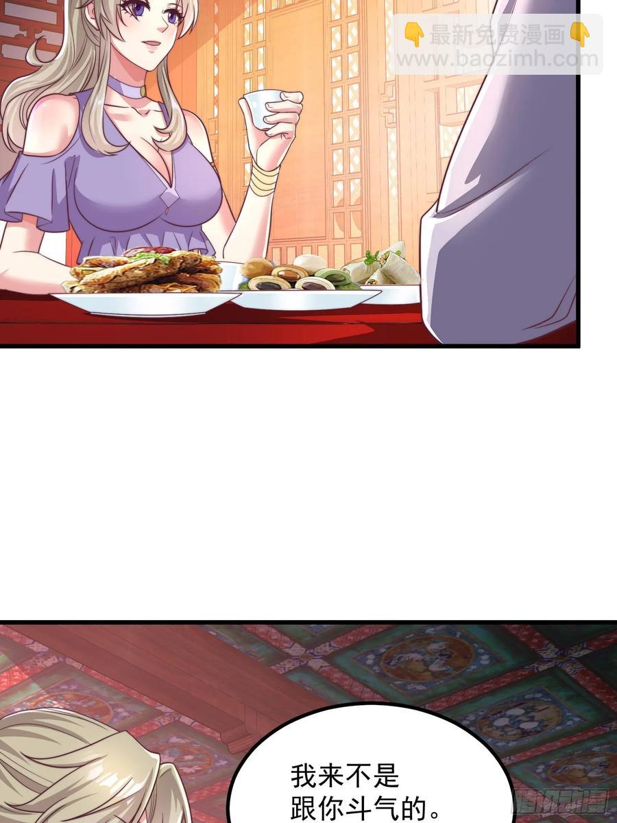 《开局签到 七个师姐带我飞》51师姐大闹相亲会 第11页