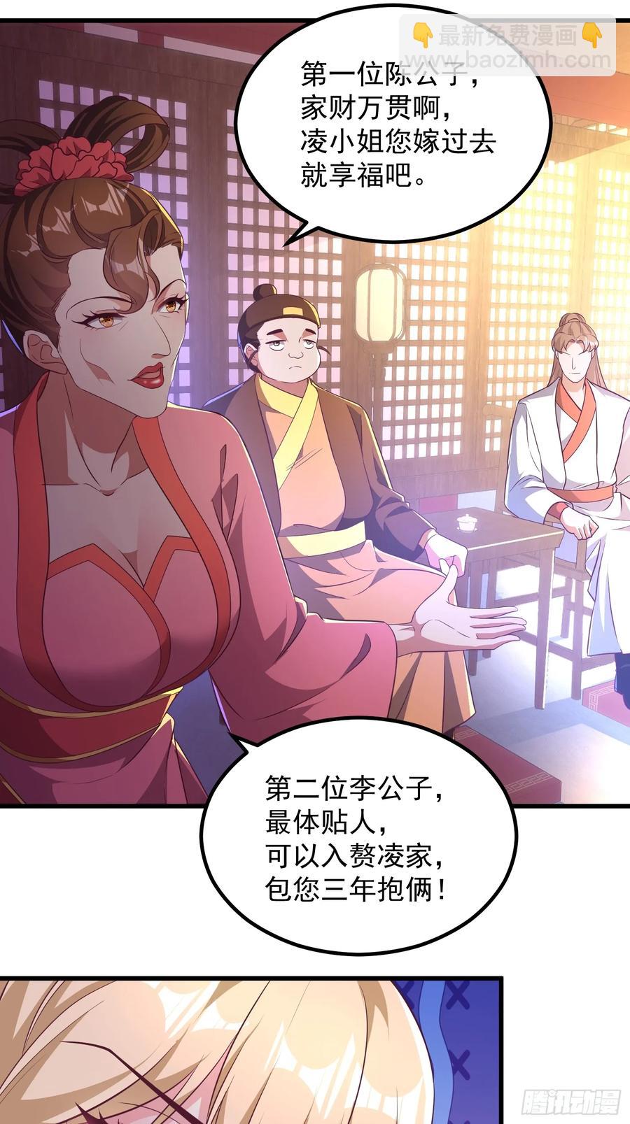 《开局签到 七个师姐带我飞》51师姐大闹相亲会 第17页