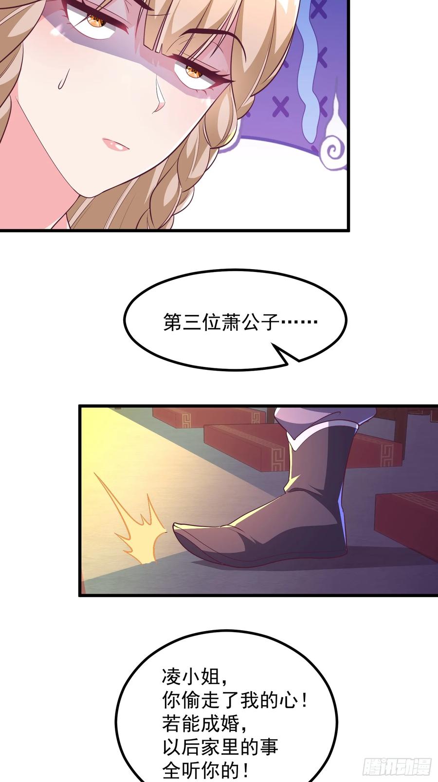 《开局签到 七个师姐带我飞》51师姐大闹相亲会 第18页