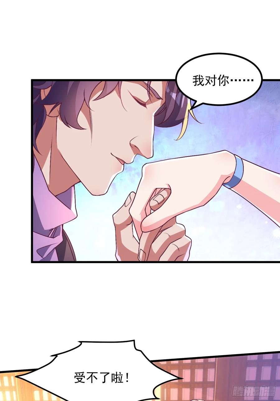《开局签到 七个师姐带我飞》51师姐大闹相亲会 第21页