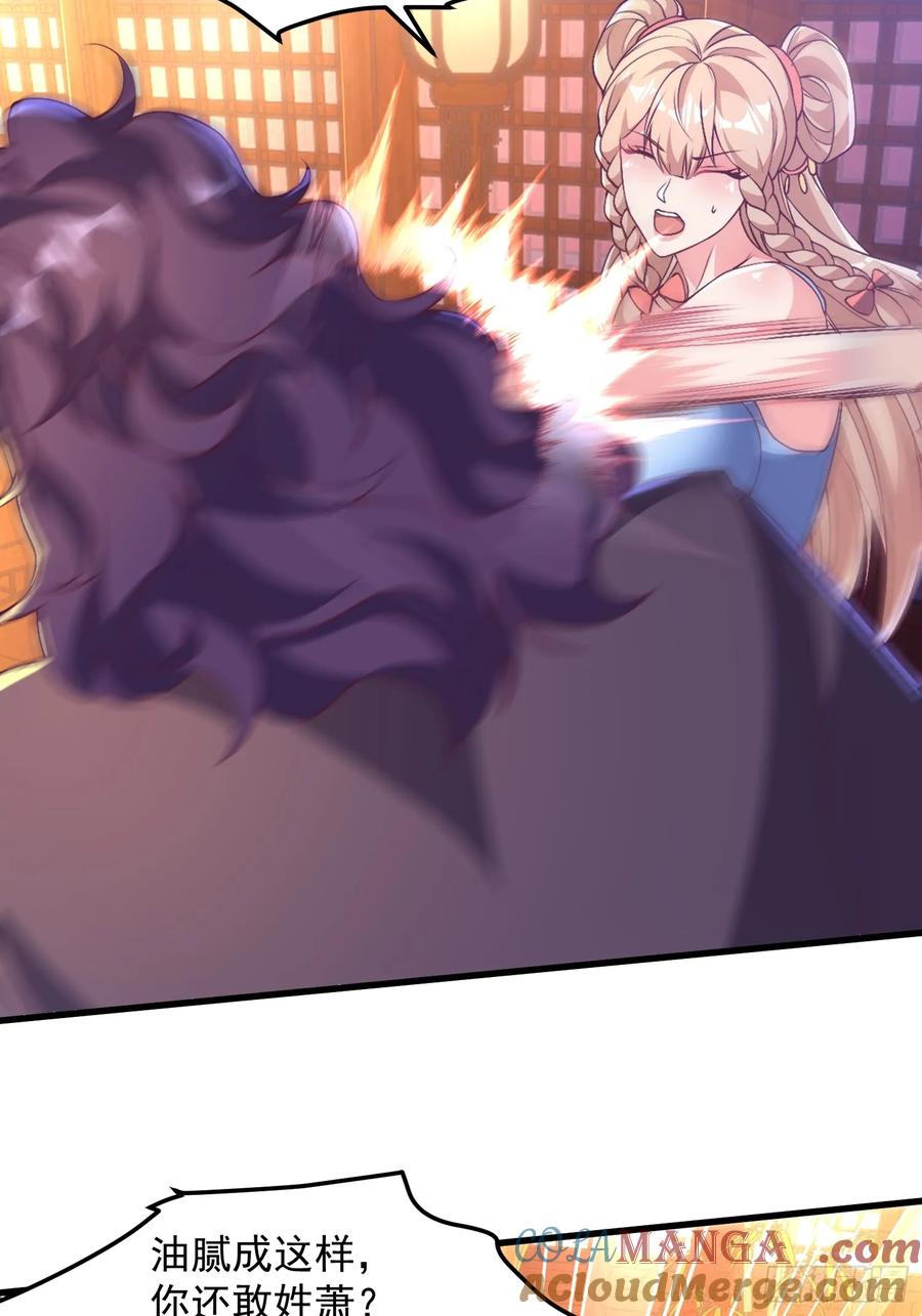 《开局签到 七个师姐带我飞》51师姐大闹相亲会 第22页