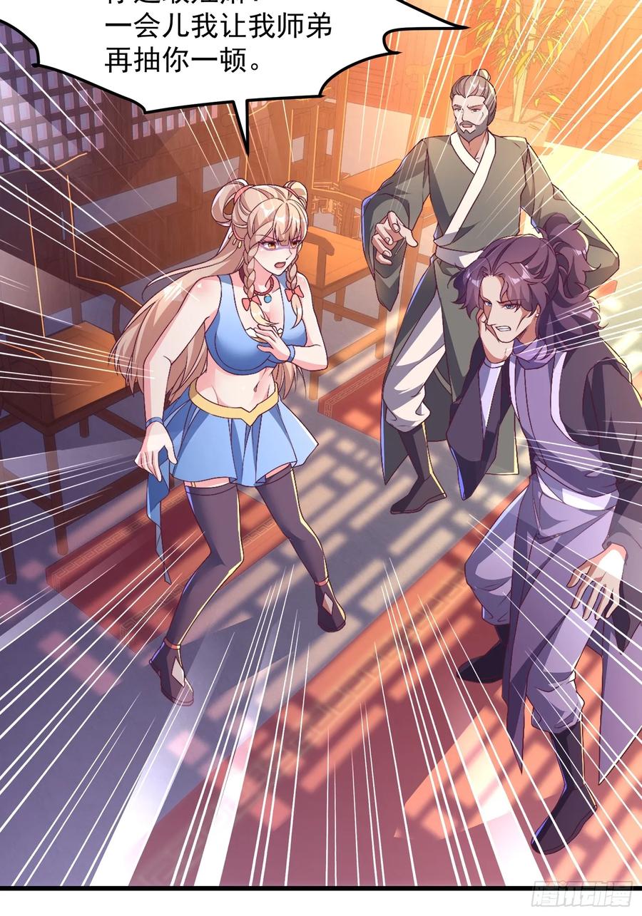 《开局签到 七个师姐带我飞》51师姐大闹相亲会 第23页