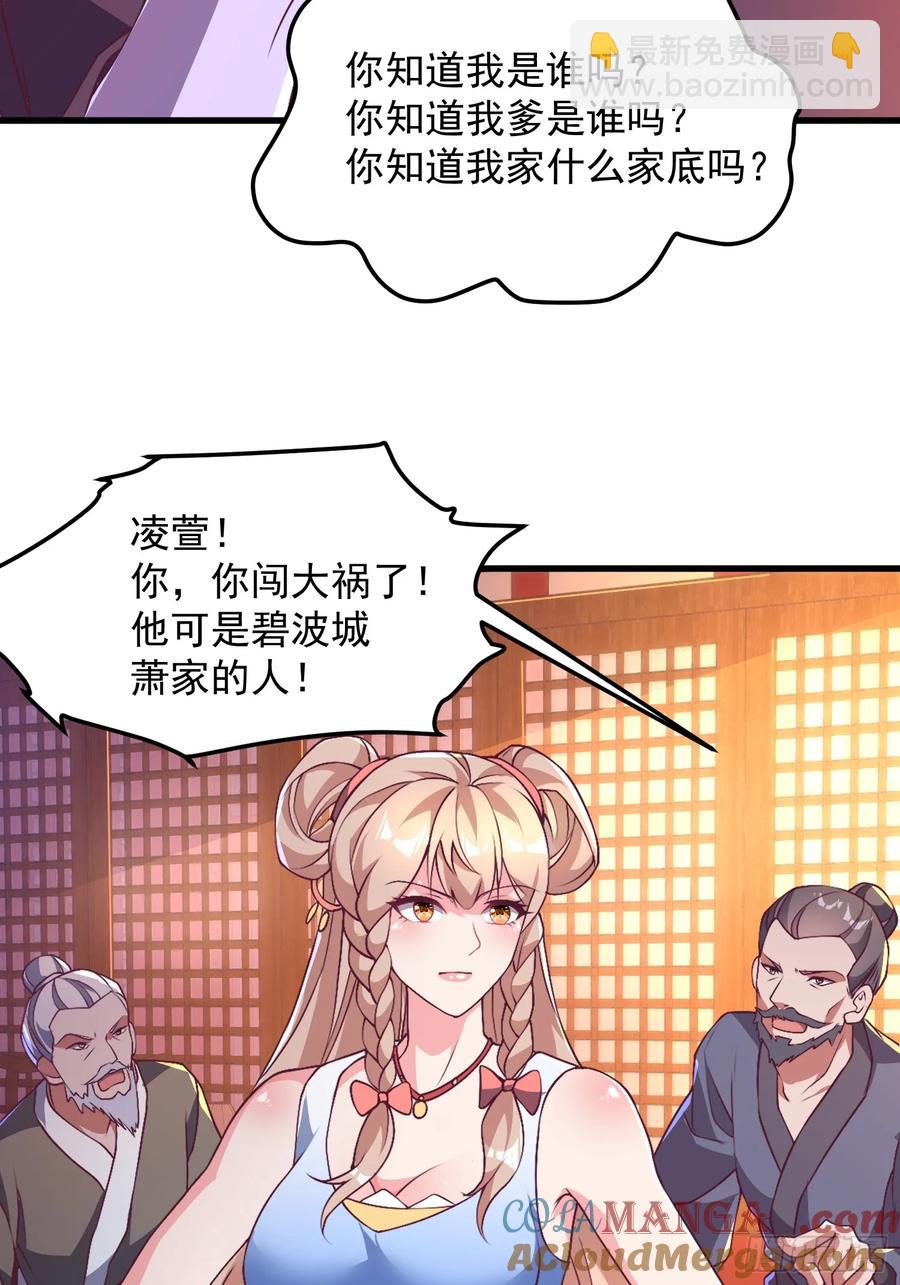 《开局签到 七个师姐带我飞》51师姐大闹相亲会 第25页