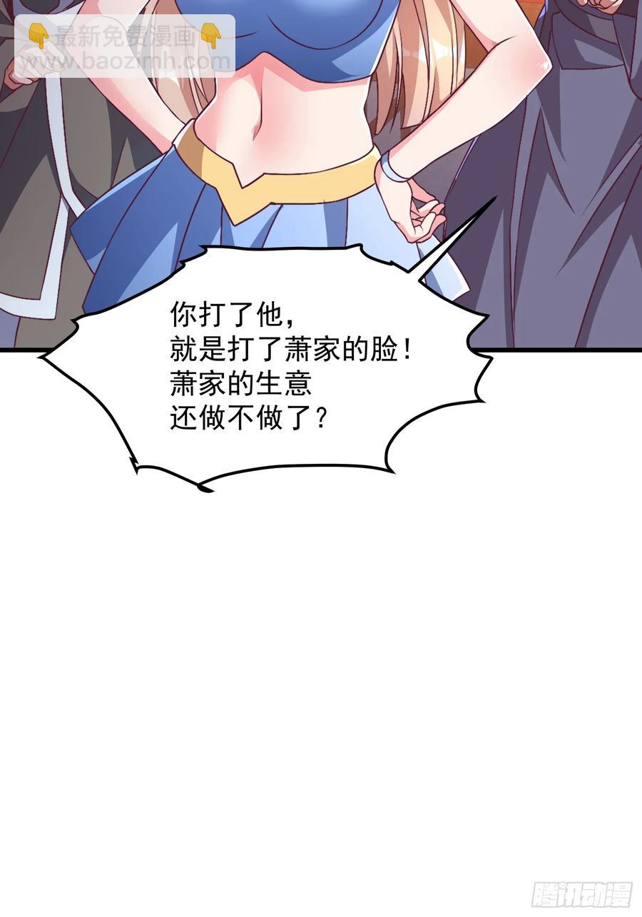 《开局签到 七个师姐带我飞》51师姐大闹相亲会 第26页